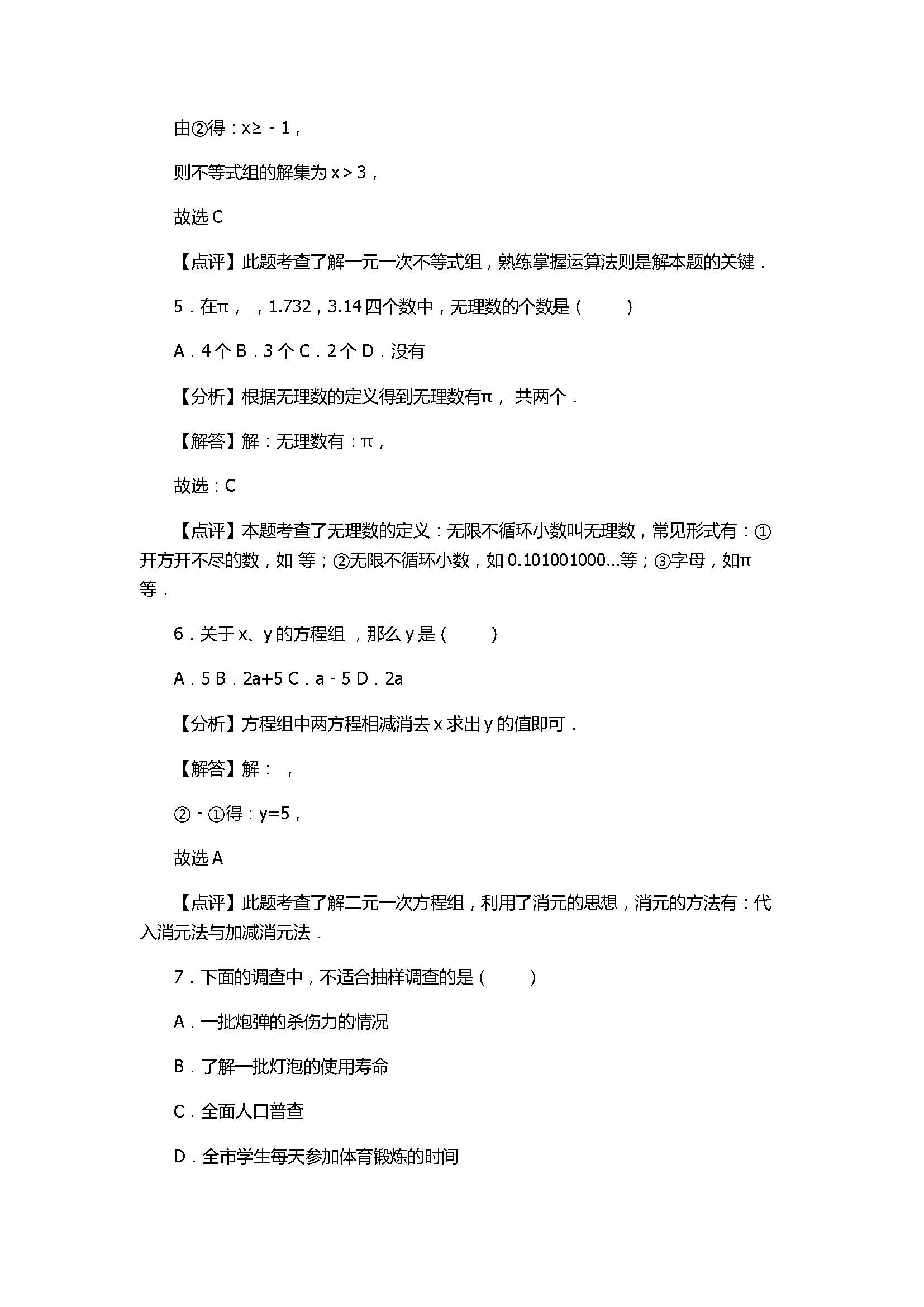 2017七年级数学下册期末试卷附答案和解释（湖北省襄阳市）