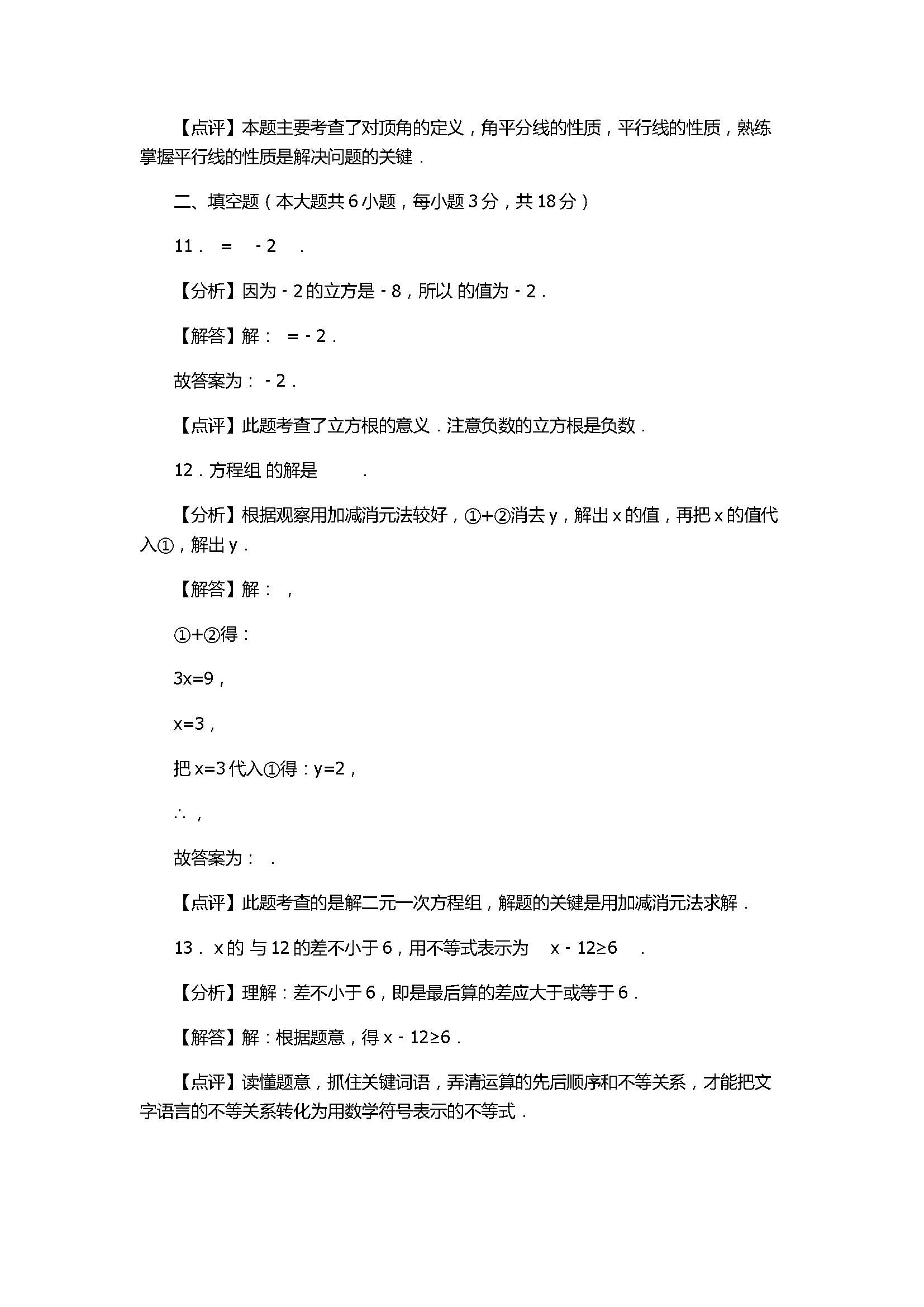 2017七年级数学下册期末试卷附答案和解释（湖北省襄阳市）