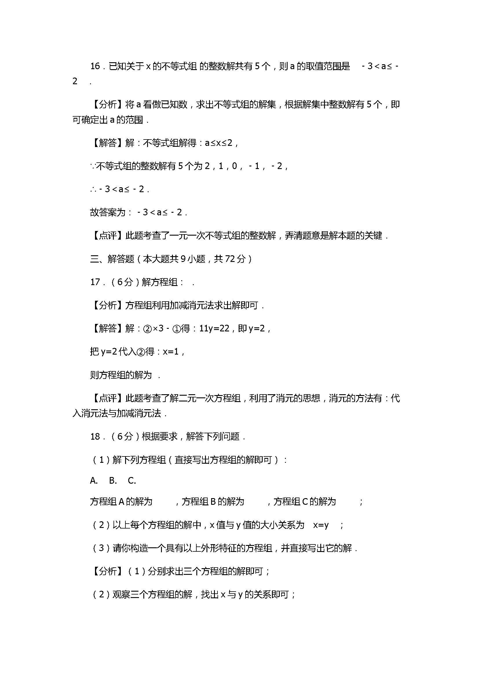 2017七年级数学下册期末试卷附答案和解释（湖北省襄阳市）