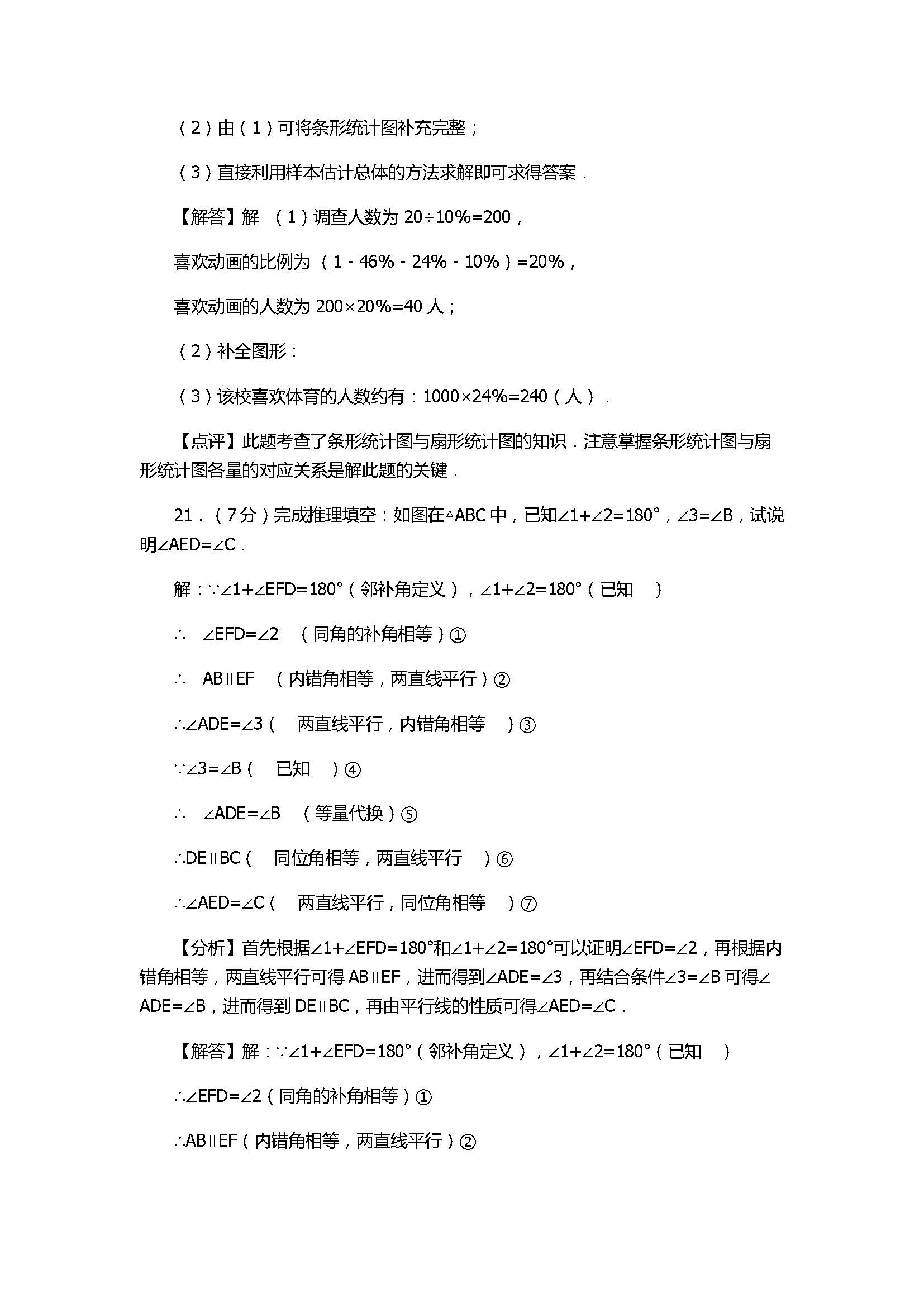 2017七年级数学下册期末试卷附答案和解释（湖北省襄阳市）