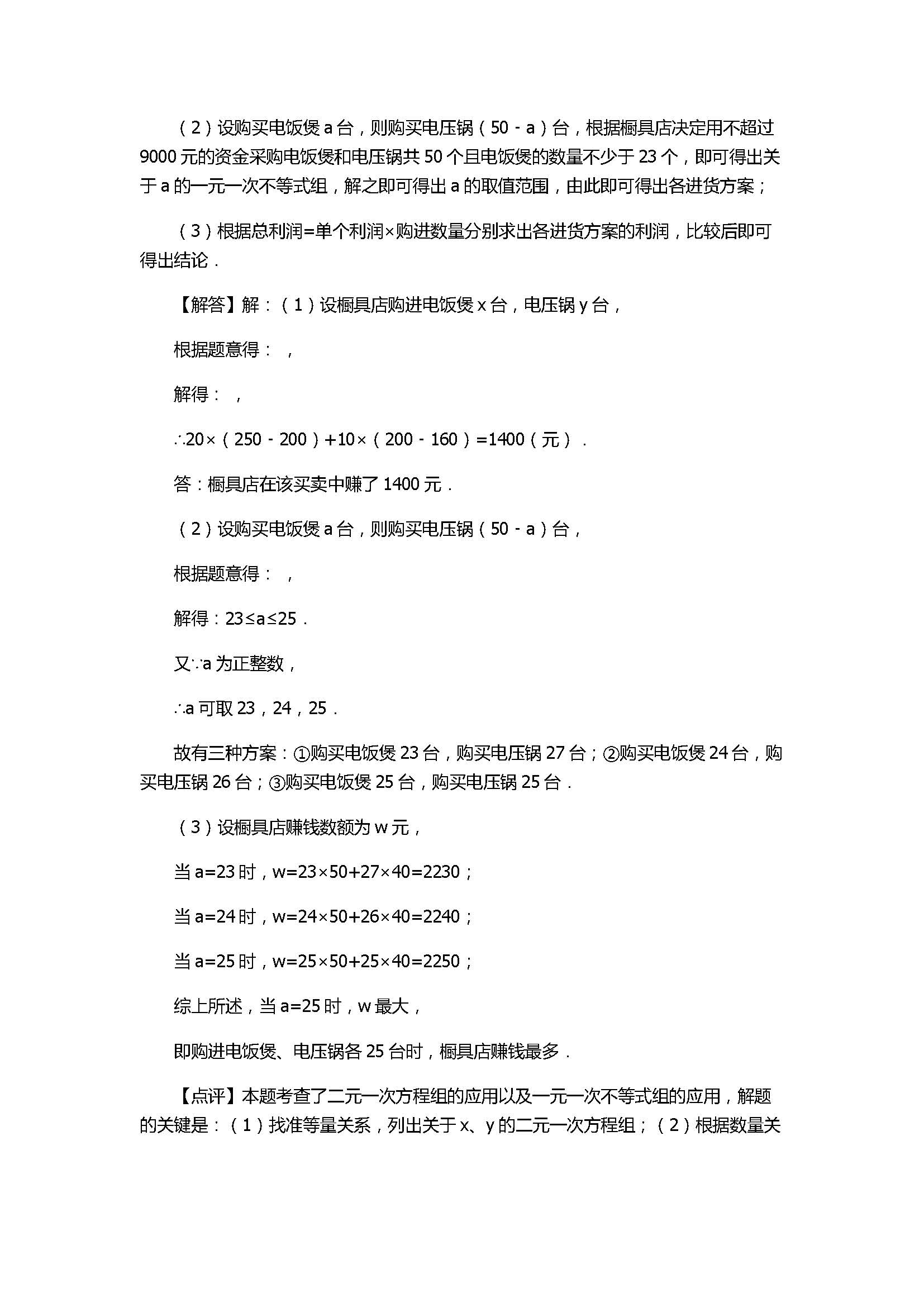 2017七年级数学下册期末试卷附答案和解释（湖北省襄阳市）