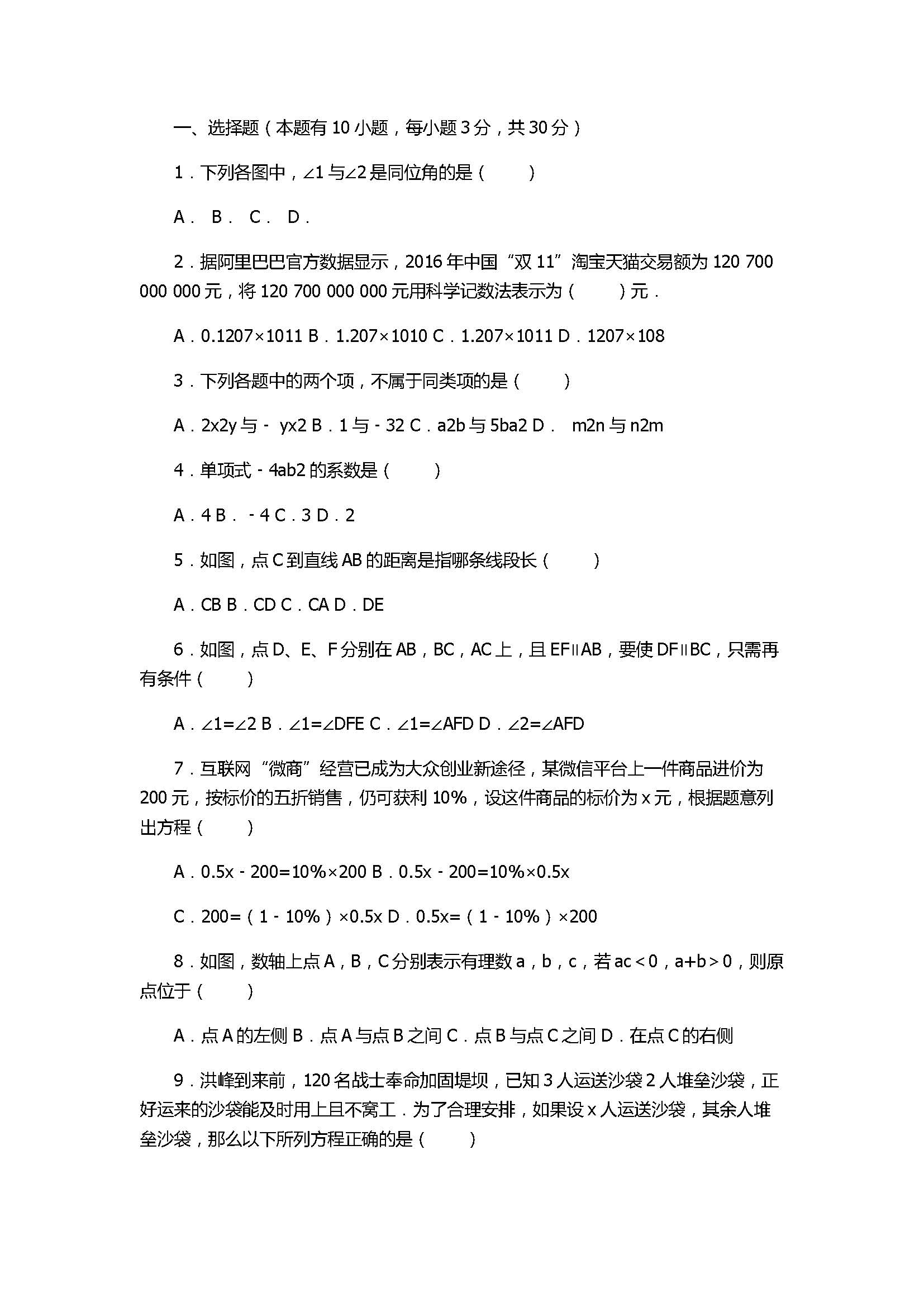 2017七年级数学下册期末试卷含答案和解释（杭州市西湖区）