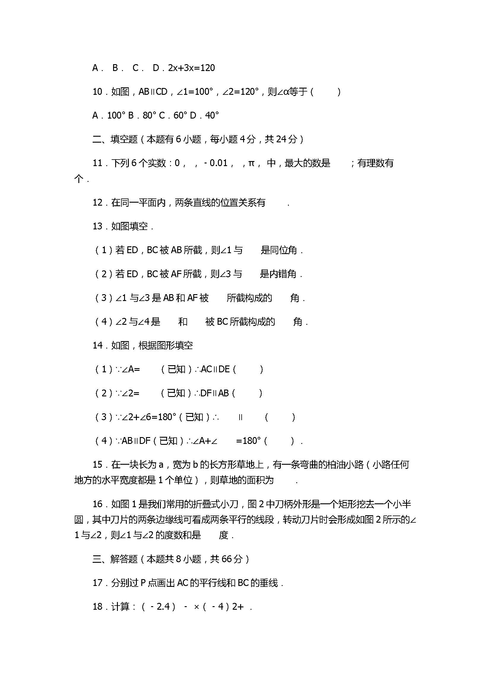 2017七年级数学下册期末试卷含答案和解释（杭州市西湖区）