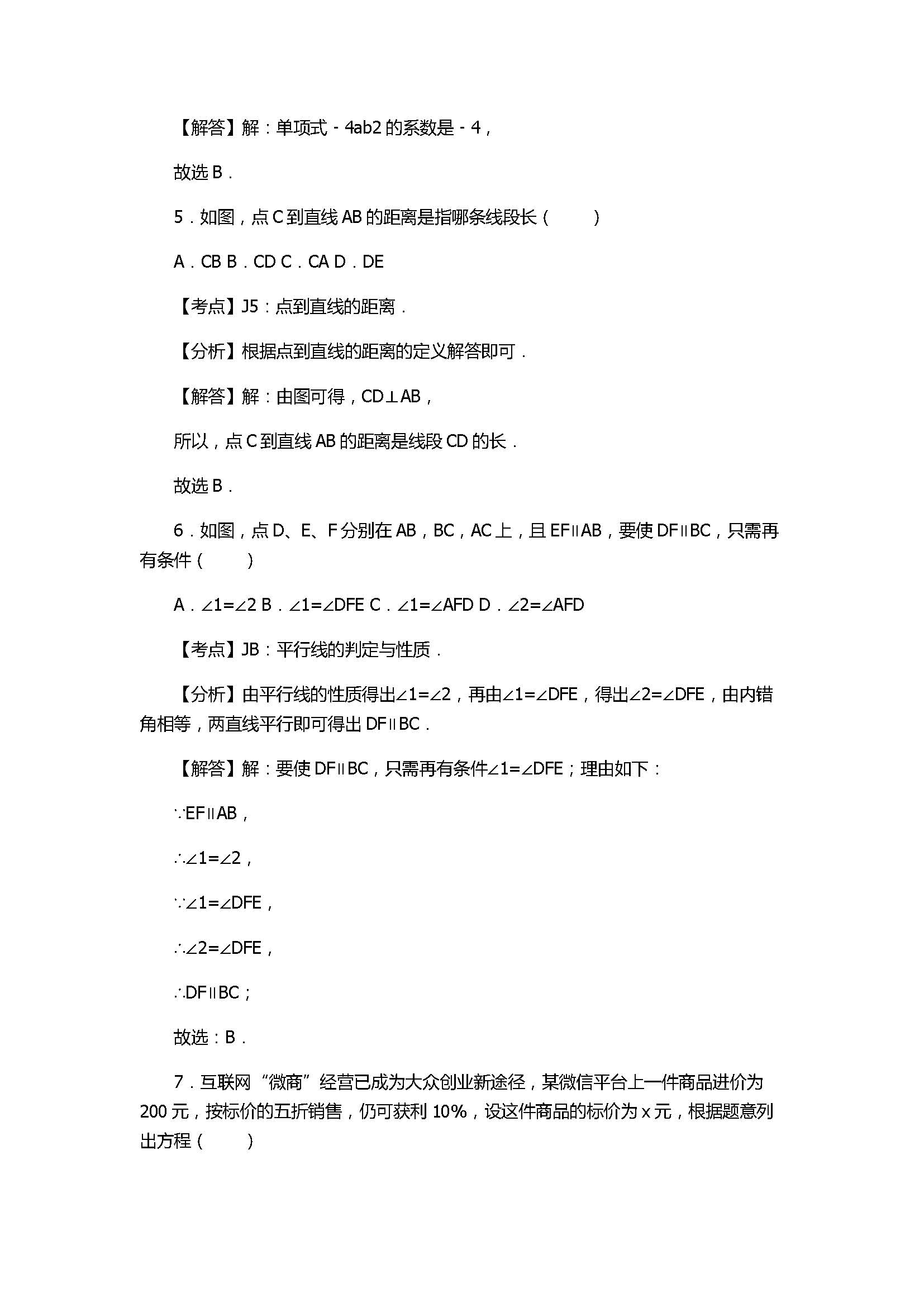 2017七年级数学下册期末试卷含答案和解释（杭州市西湖区）