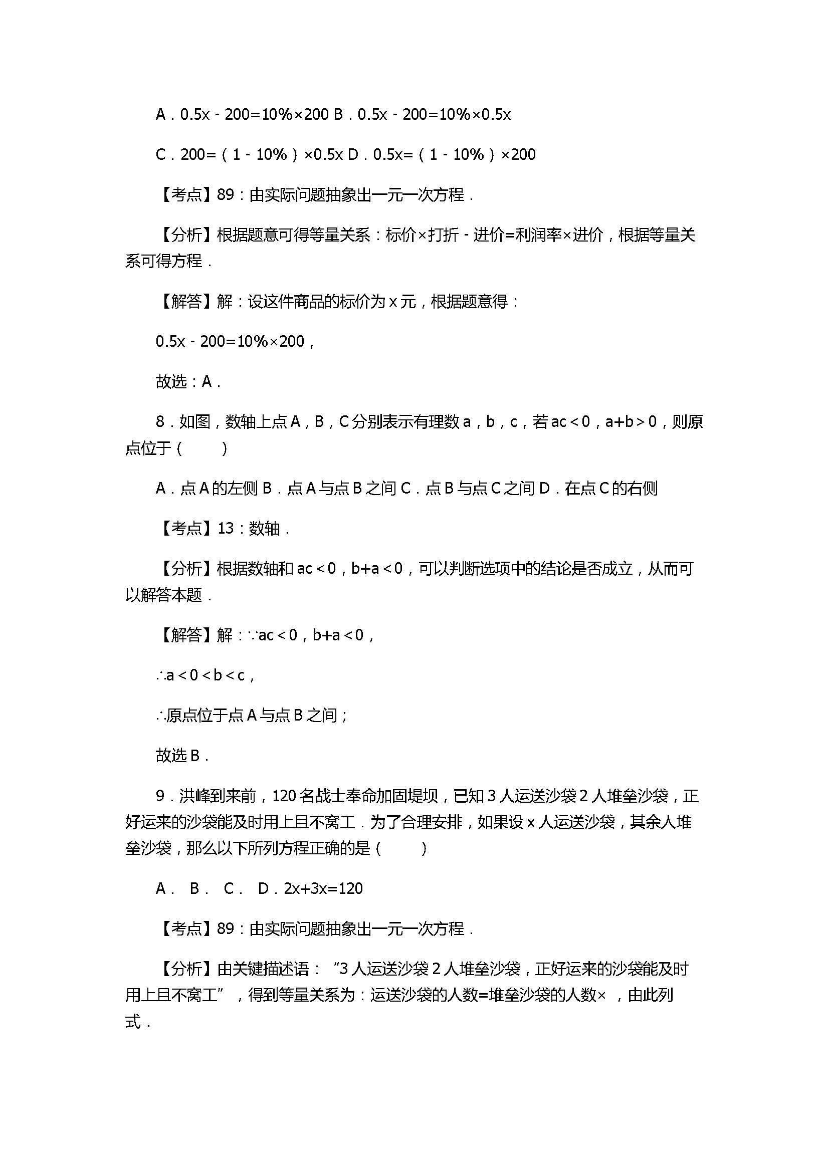 2017七年级数学下册期末试卷含答案和解释（杭州市西湖区）