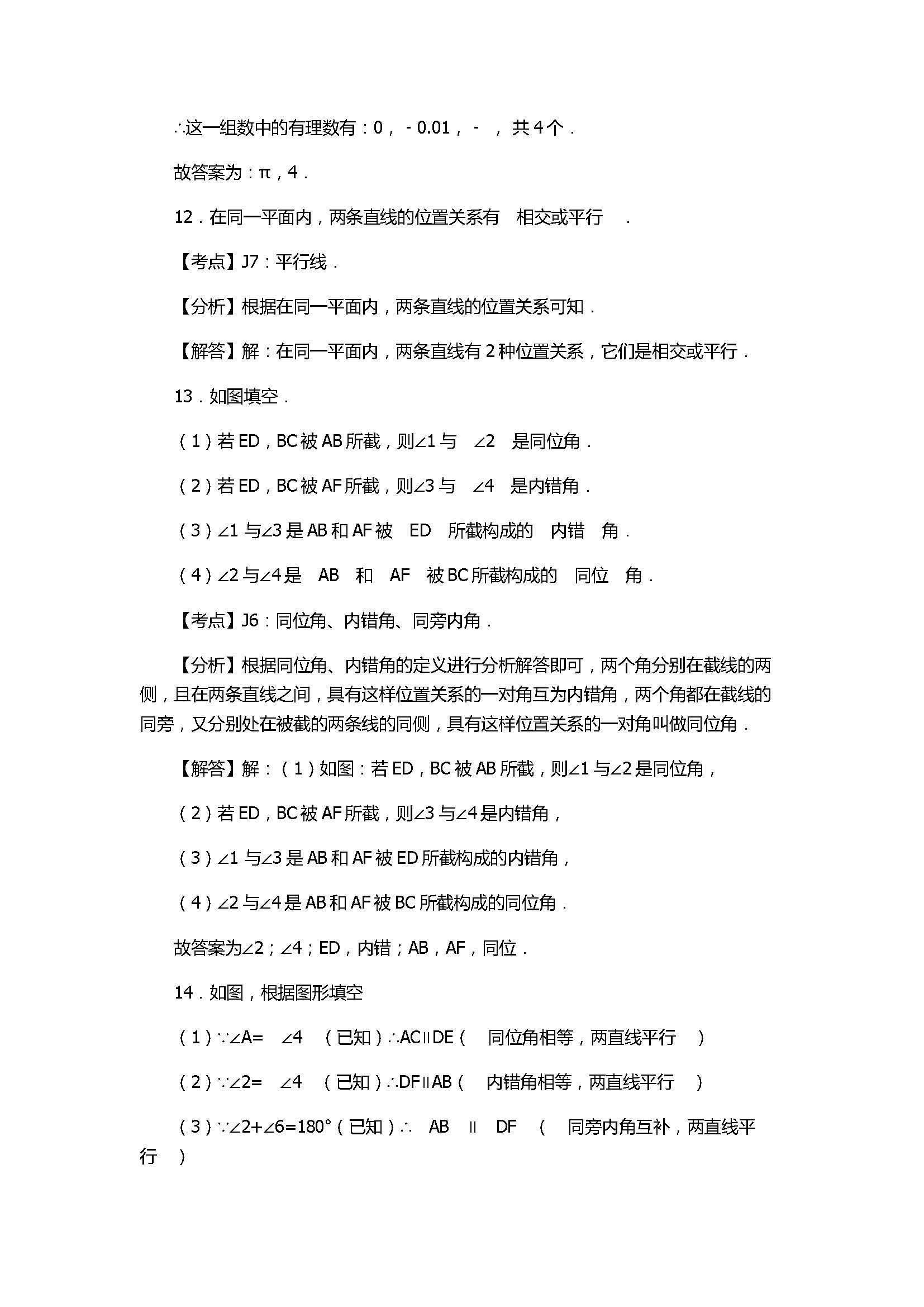 2017七年级数学下册期末试卷含答案和解释（杭州市西湖区）