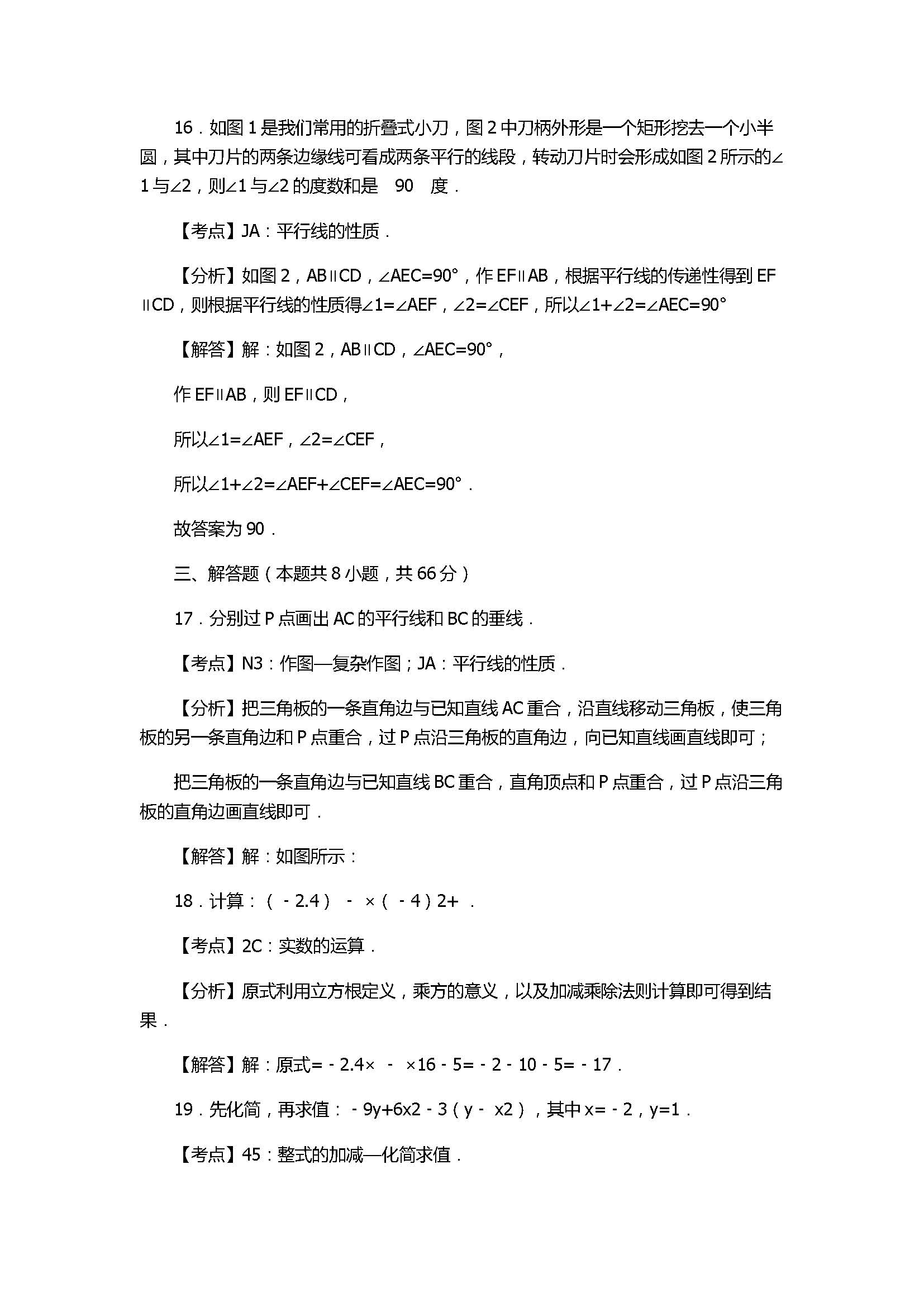 2017七年级数学下册期末试卷含答案和解释（杭州市西湖区）