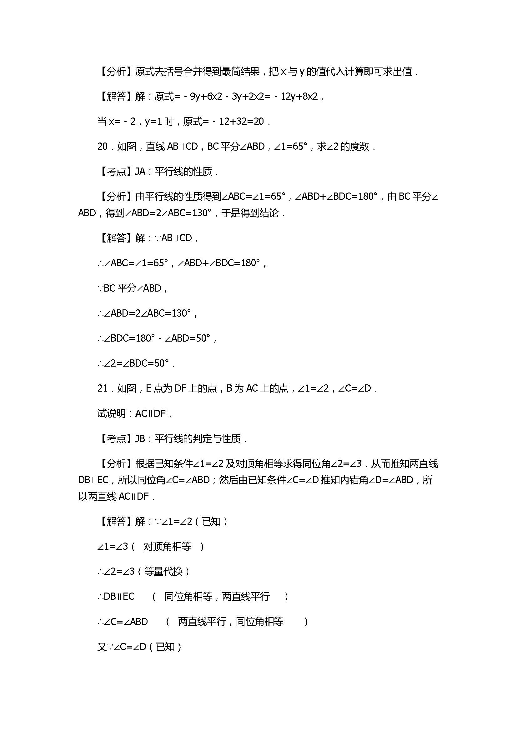 2017七年级数学下册期末试卷含答案和解释（杭州市西湖区）