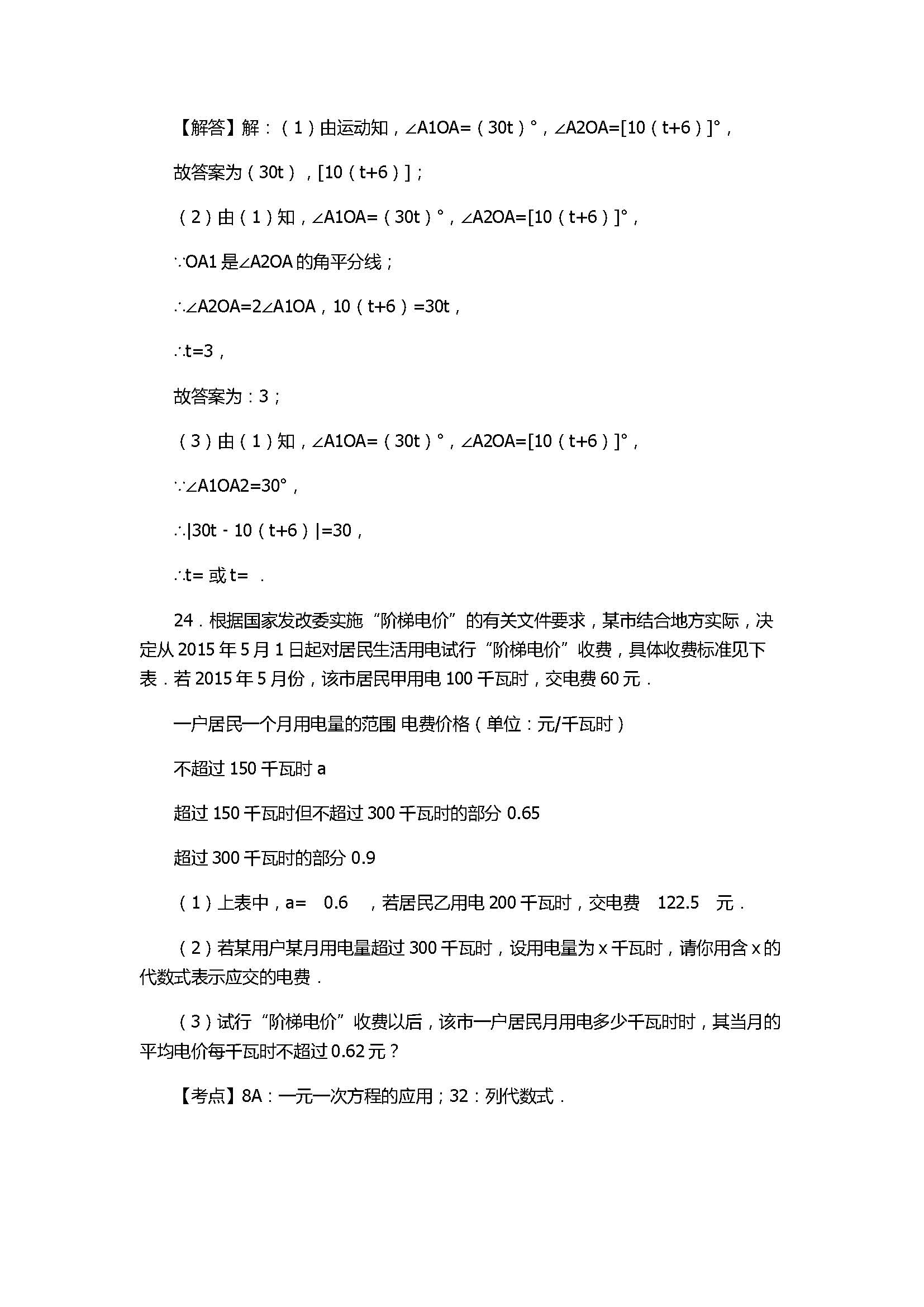 2017七年级数学下册期末试卷含答案和解释（杭州市西湖区）