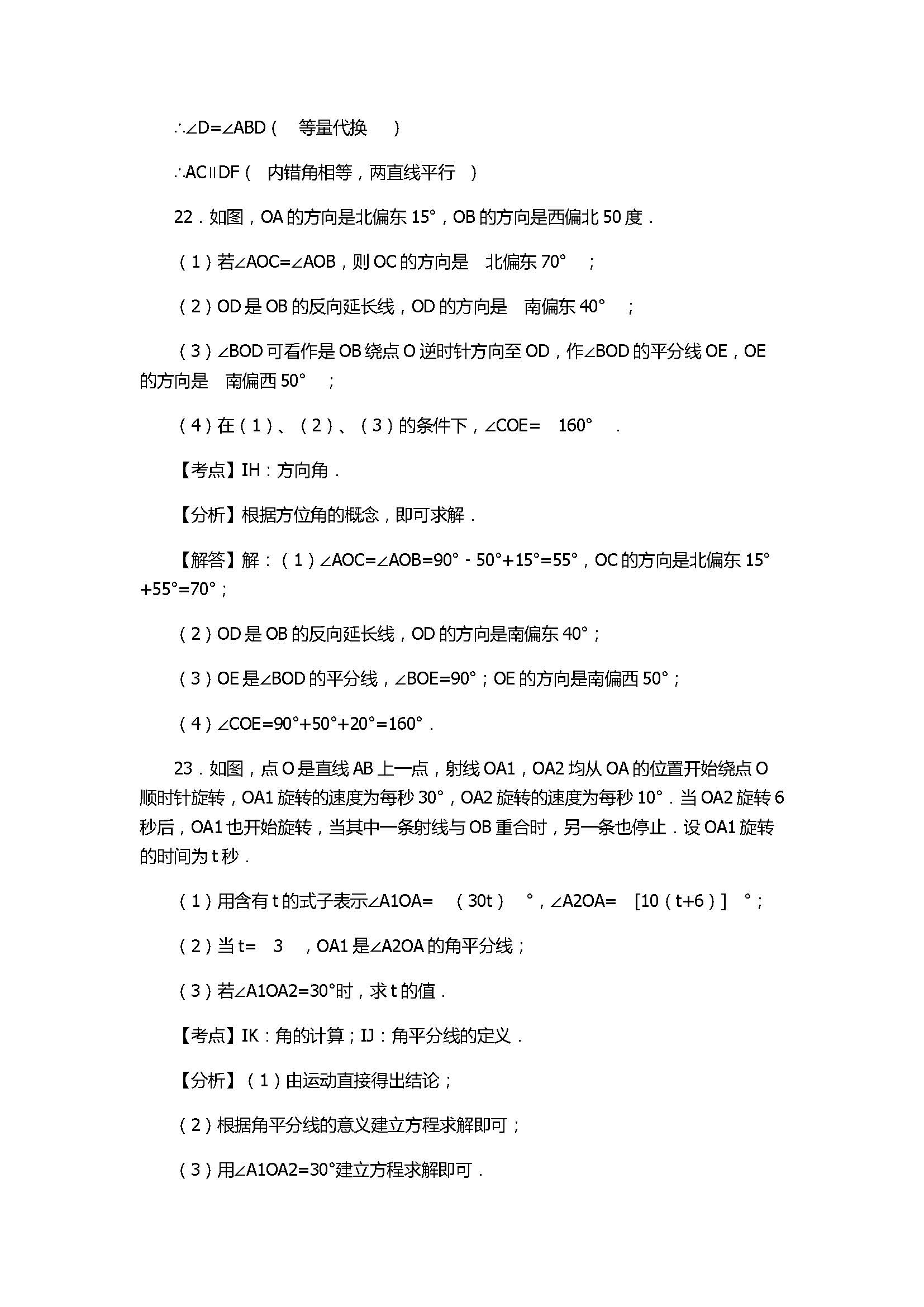 2017七年级数学下册期末试卷含答案和解释（杭州市西湖区）