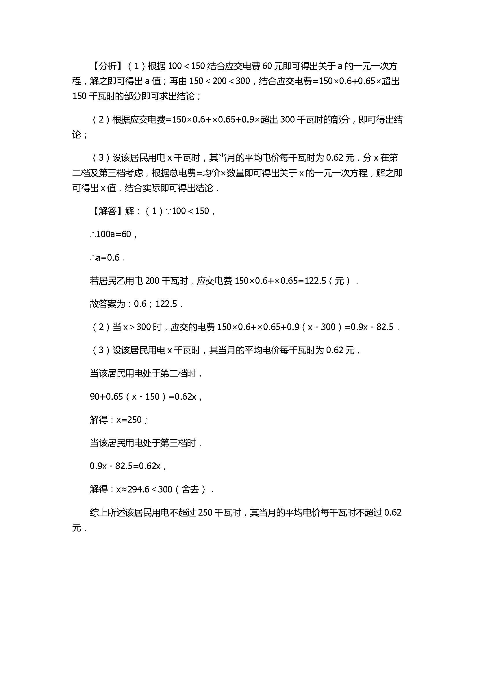 2017七年级数学下册期末试卷含答案和解释（杭州市西湖区）