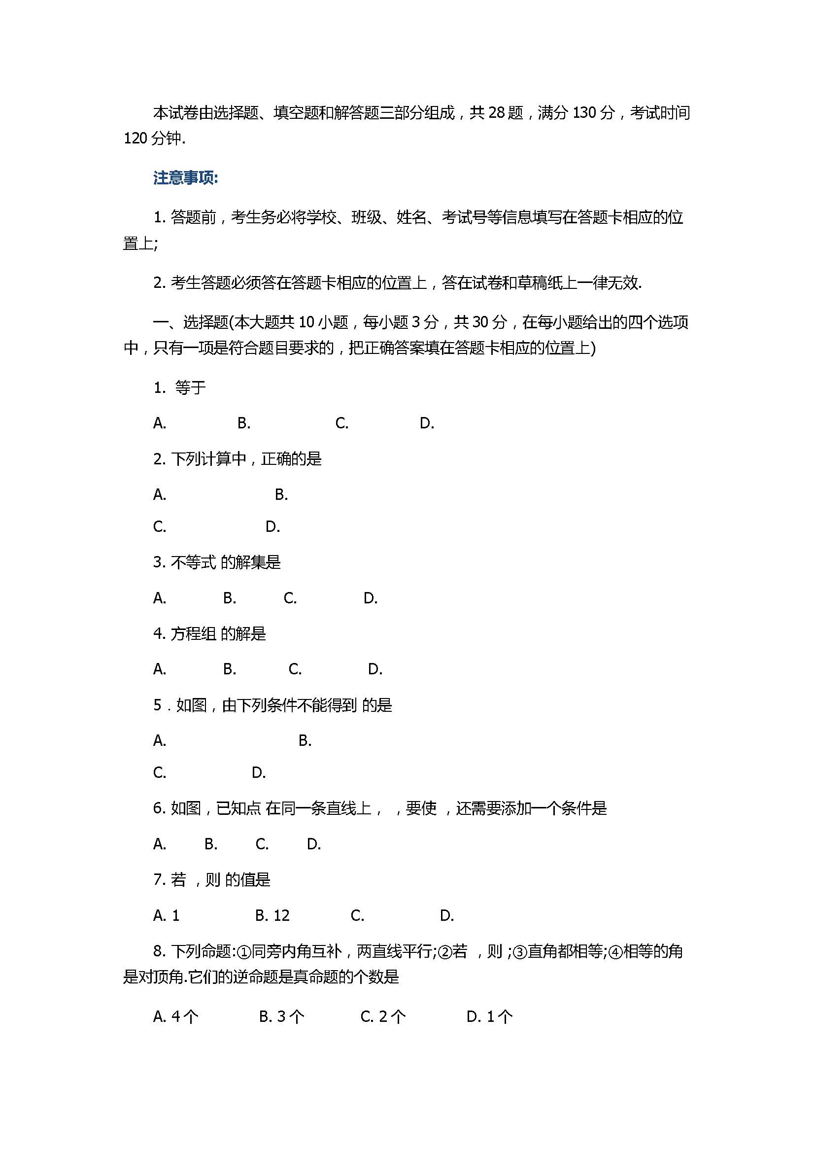 2017初一年级数学下册期末试卷含参考答案（张家港市）