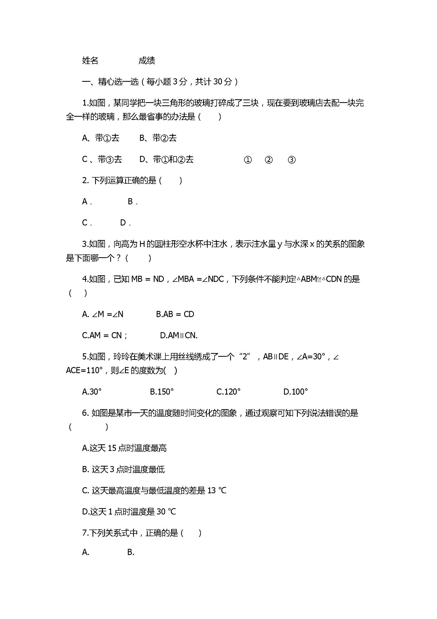 2017七年级数学下册期末试卷带参考答案（北师大版）