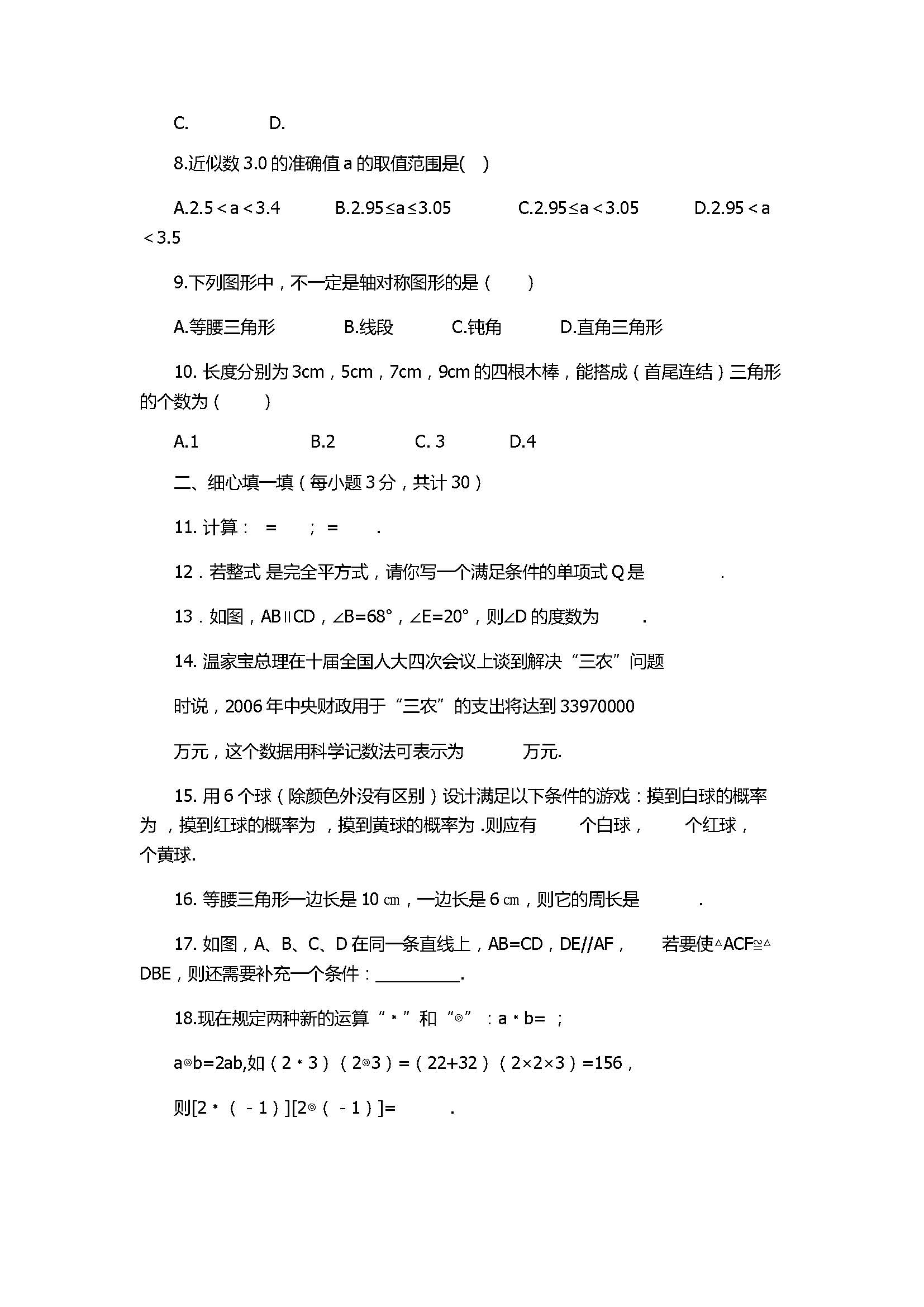 2017七年级数学下册期末试卷带参考答案（北师大版）