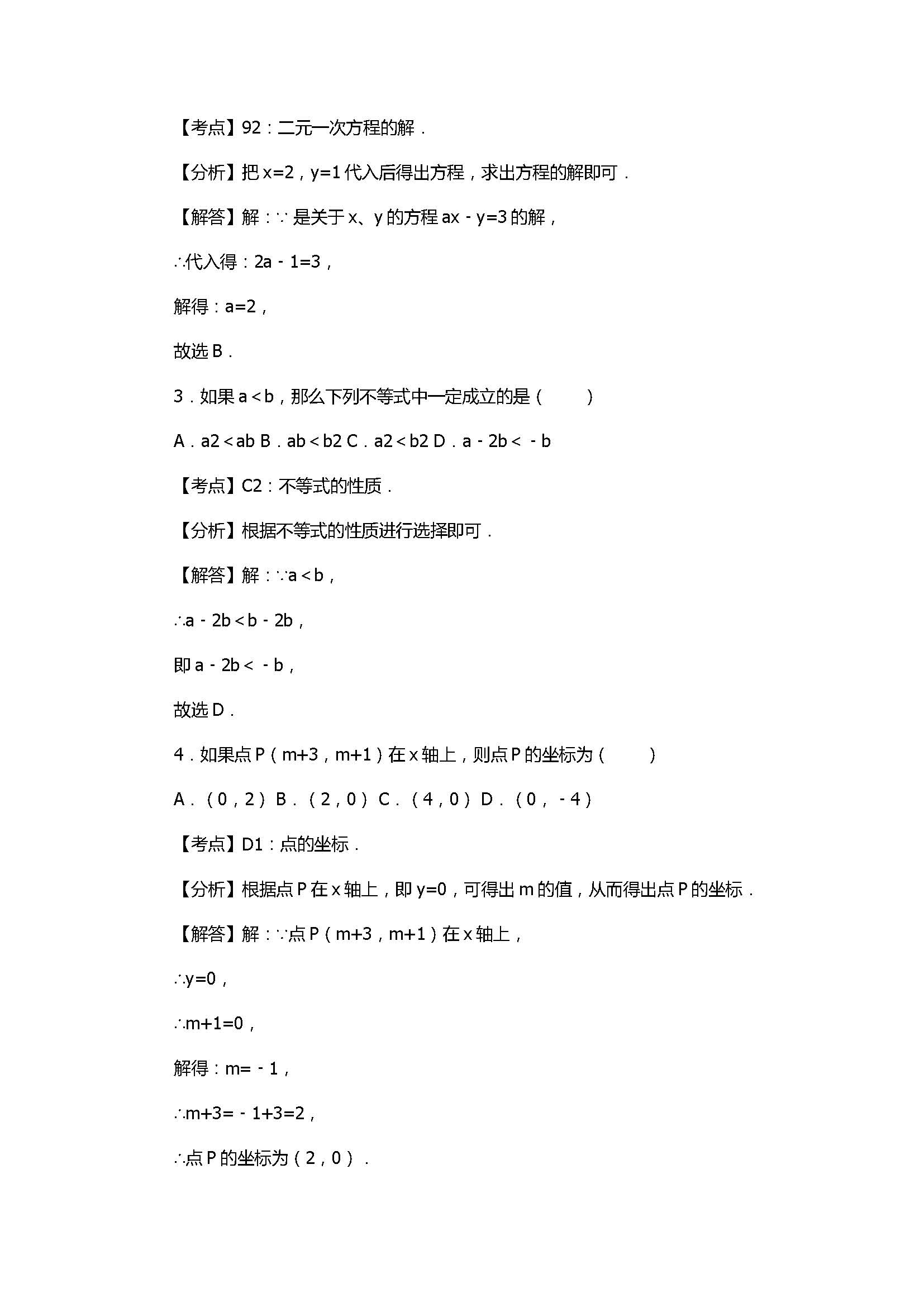 2017七年级下册数学期末试卷带答案和解释（重庆市涪陵区）