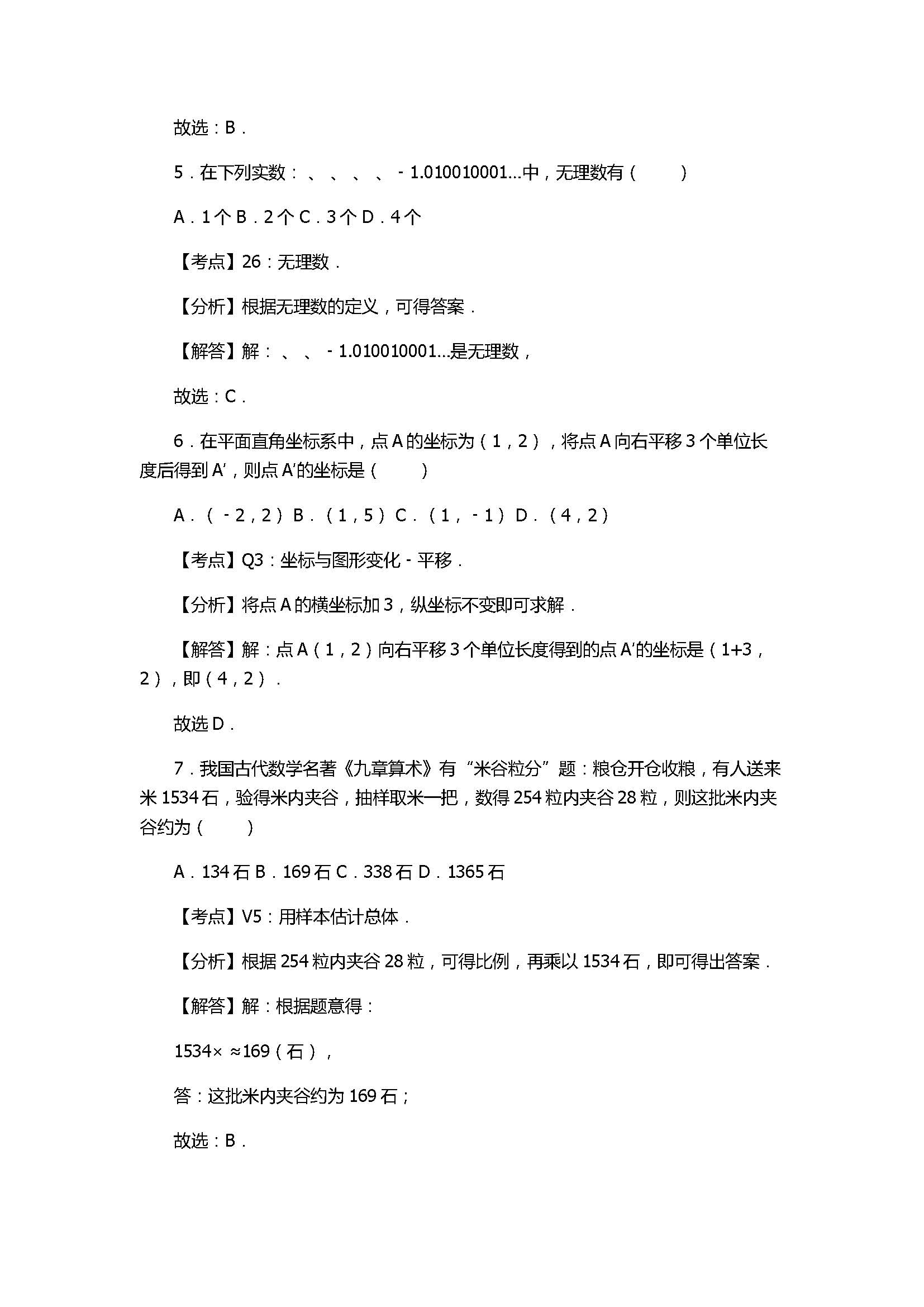 2017七年级下册数学期末试卷带答案和解释（重庆市涪陵区）