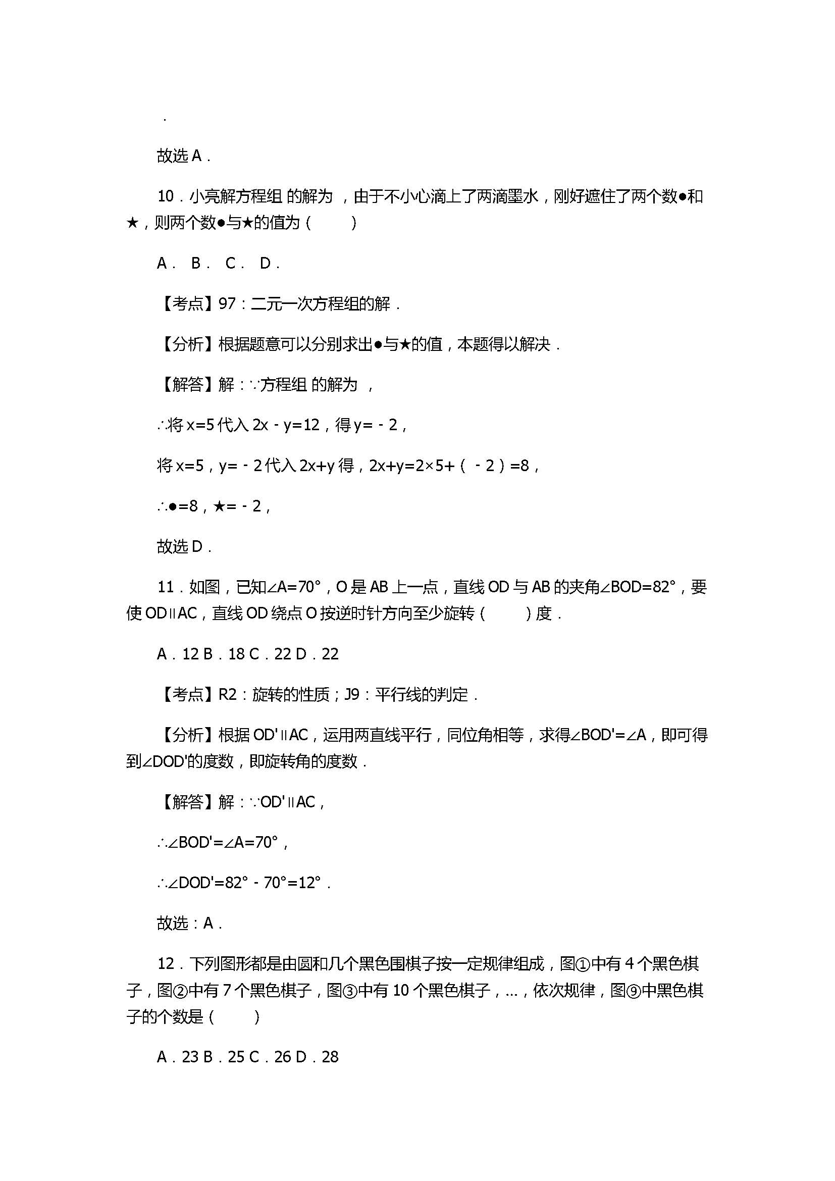 2017七年级下册数学期末试卷带答案和解释（重庆市涪陵区）