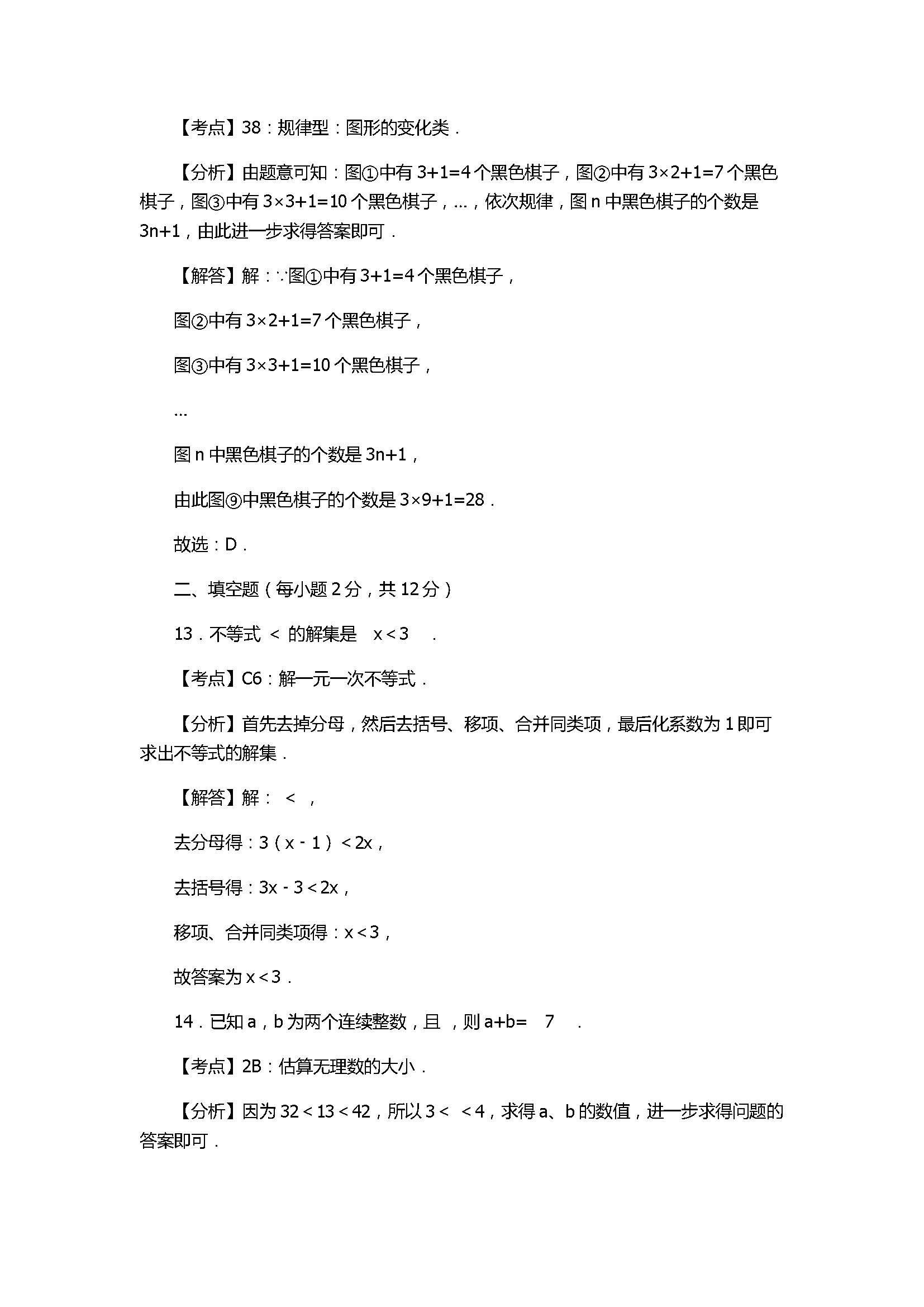 2017七年级下册数学期末试卷带答案和解释（重庆市涪陵区）