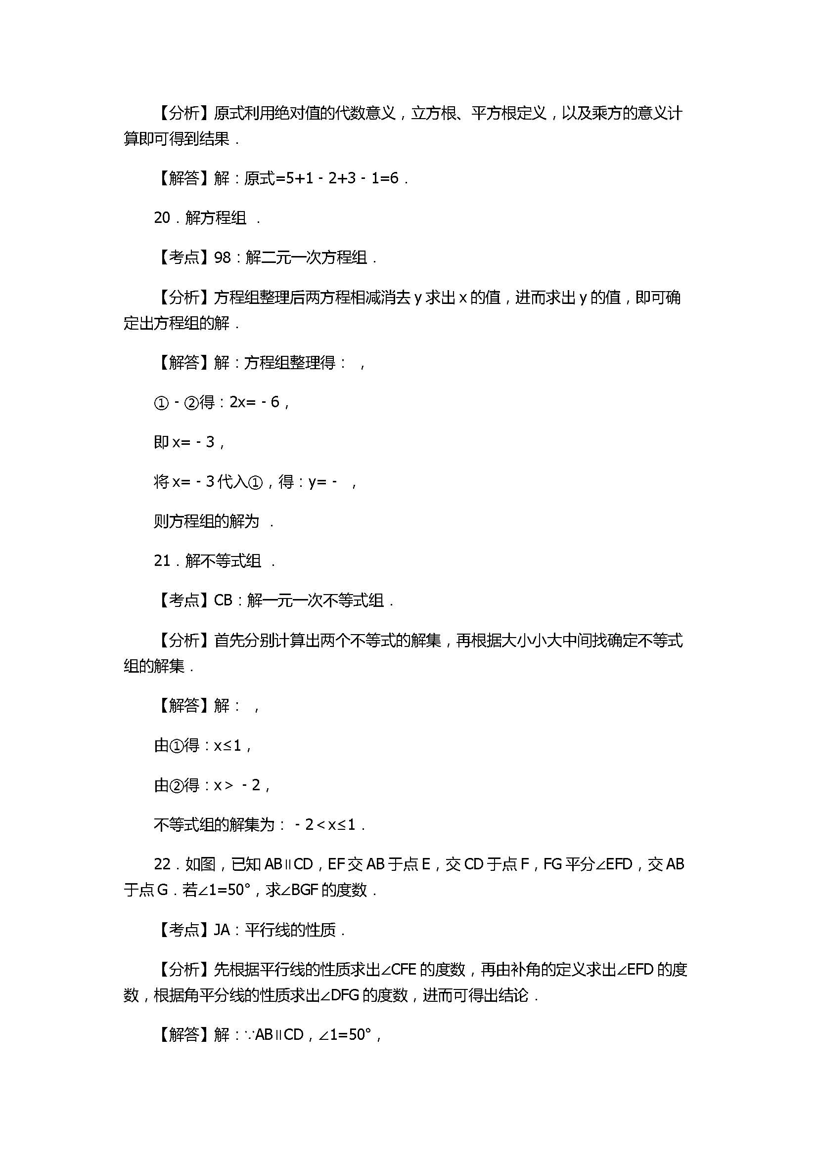 2017七年级下册数学期末试卷带答案和解释（重庆市涪陵区）