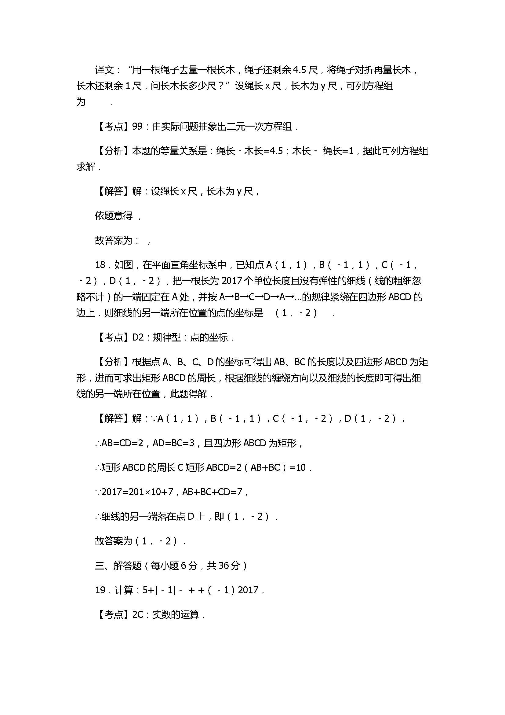 2017七年级下册数学期末试卷带答案和解释（重庆市涪陵区）