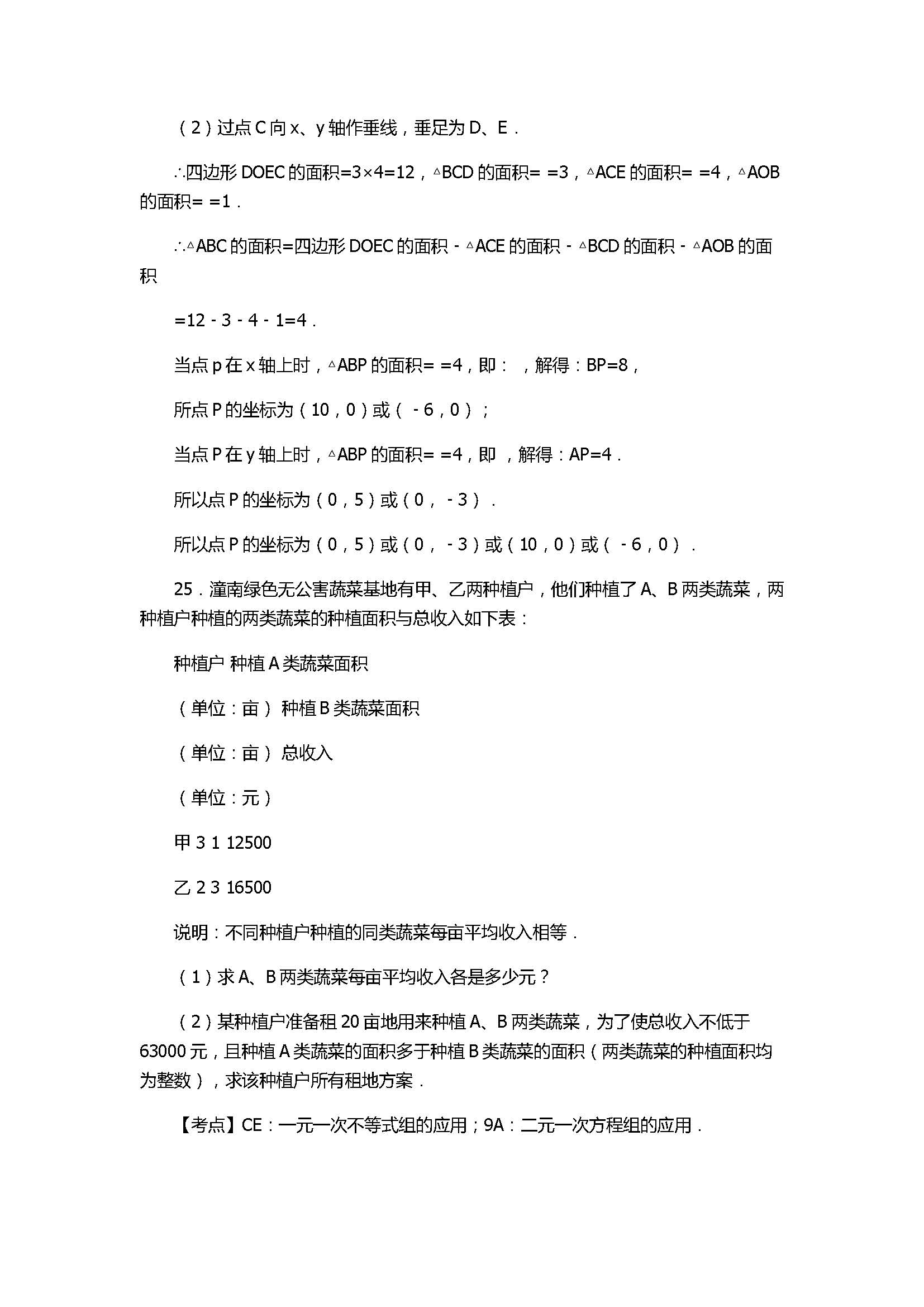 2017七年级下册数学期末试卷带答案和解释（重庆市涪陵区）