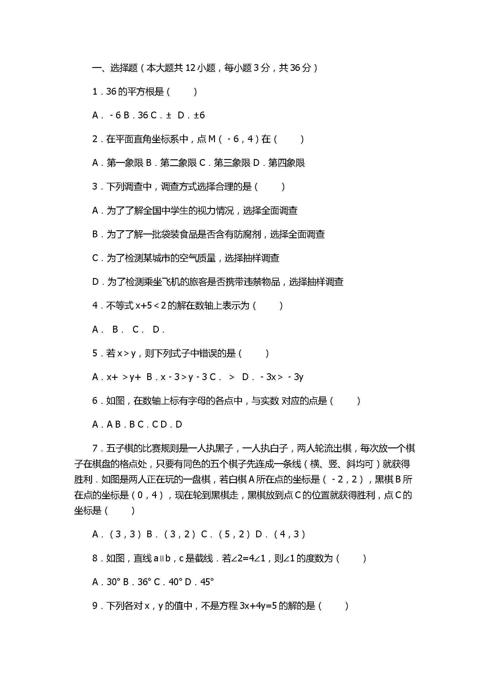 2017七年级数学下册期末试卷有答案和解释（天津市红桥区）