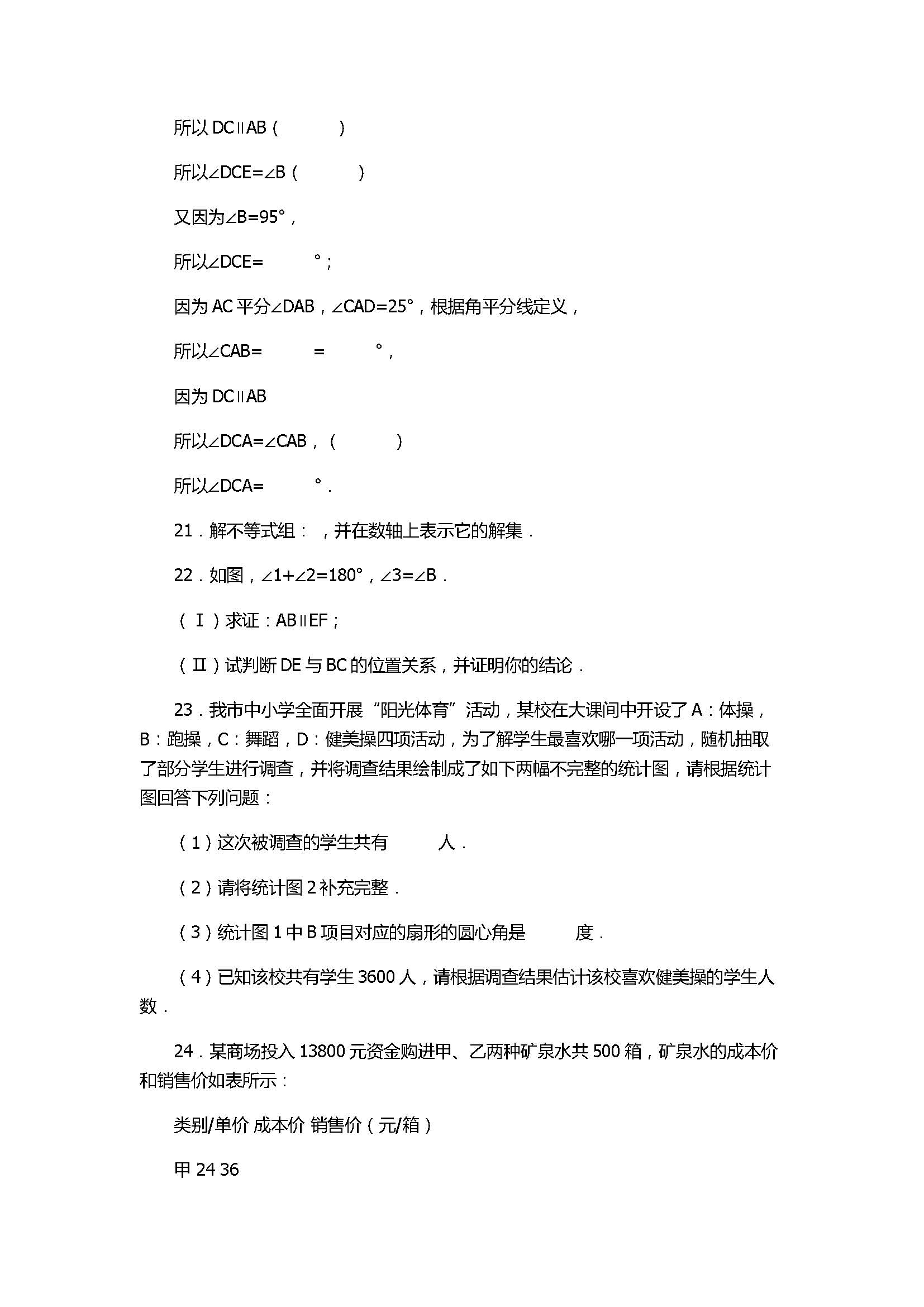 2017七年级数学下册期末试卷有答案和解释（天津市红桥区）