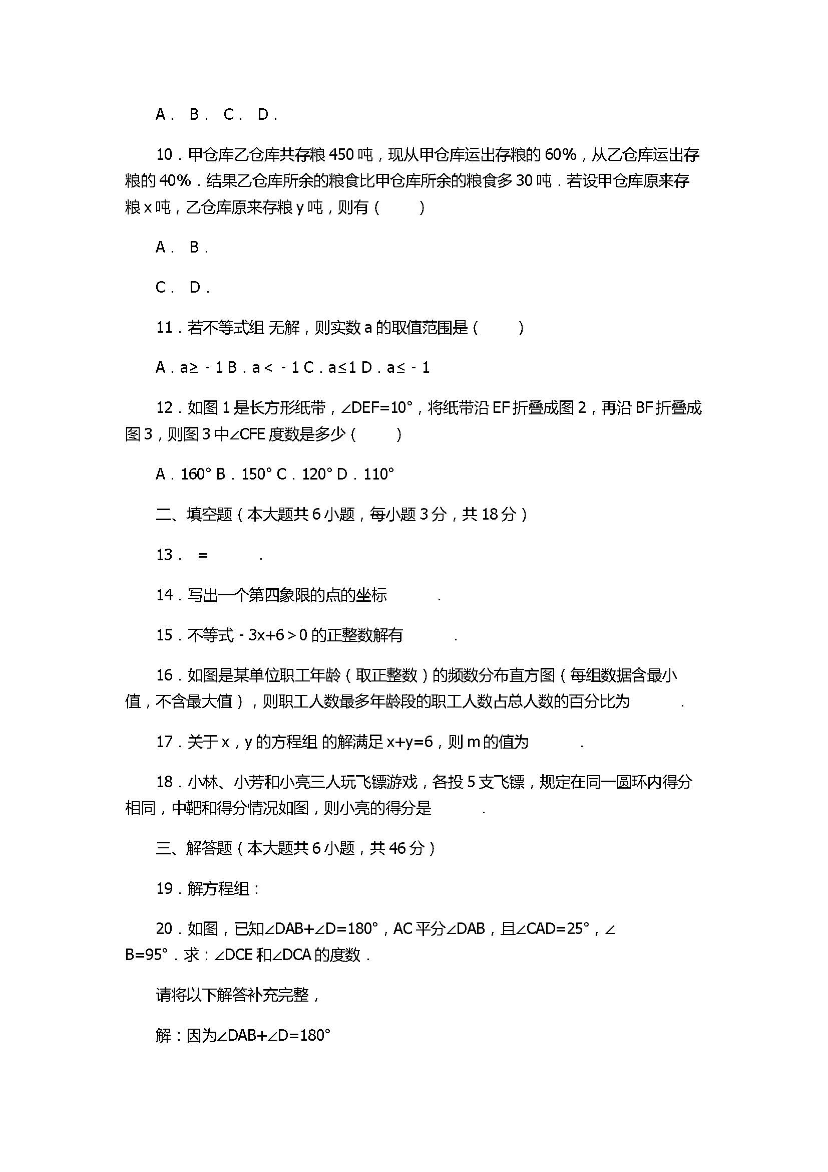 2017七年级数学下册期末试卷有答案和解释（天津市红桥区）