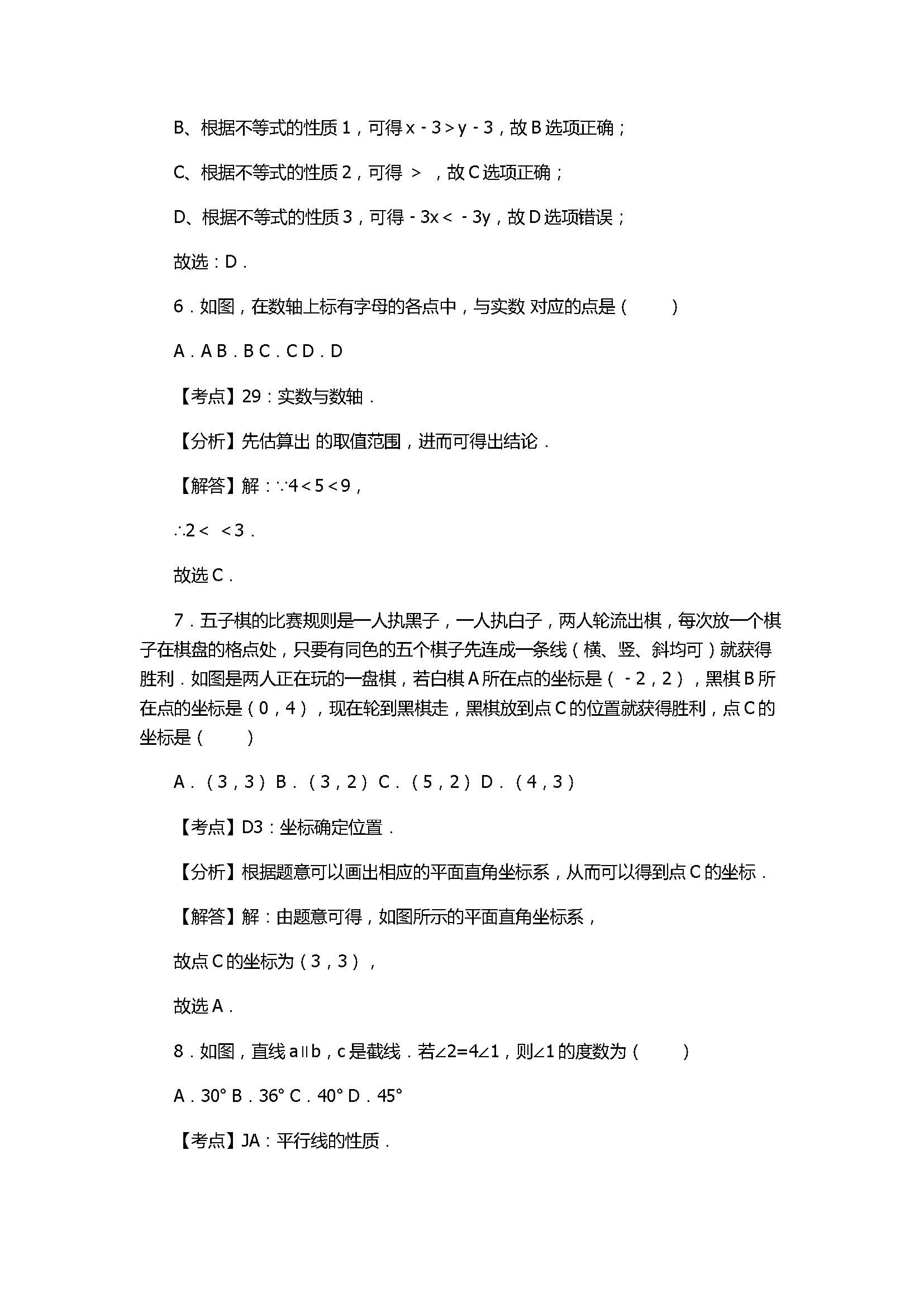 2017七年级数学下册期末试卷有答案和解释（天津市红桥区）