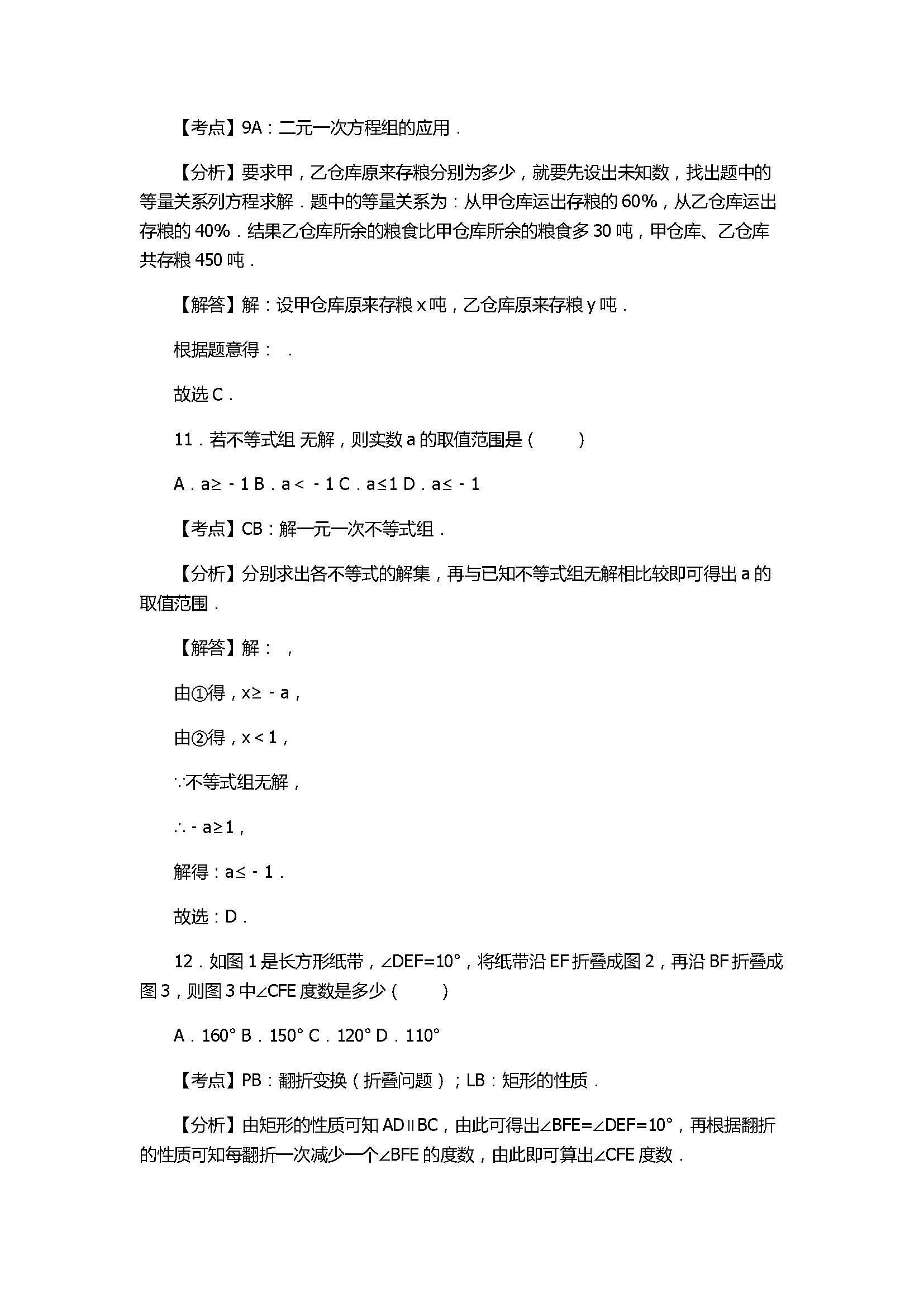 2017七年级数学下册期末试卷有答案和解释（天津市红桥区）