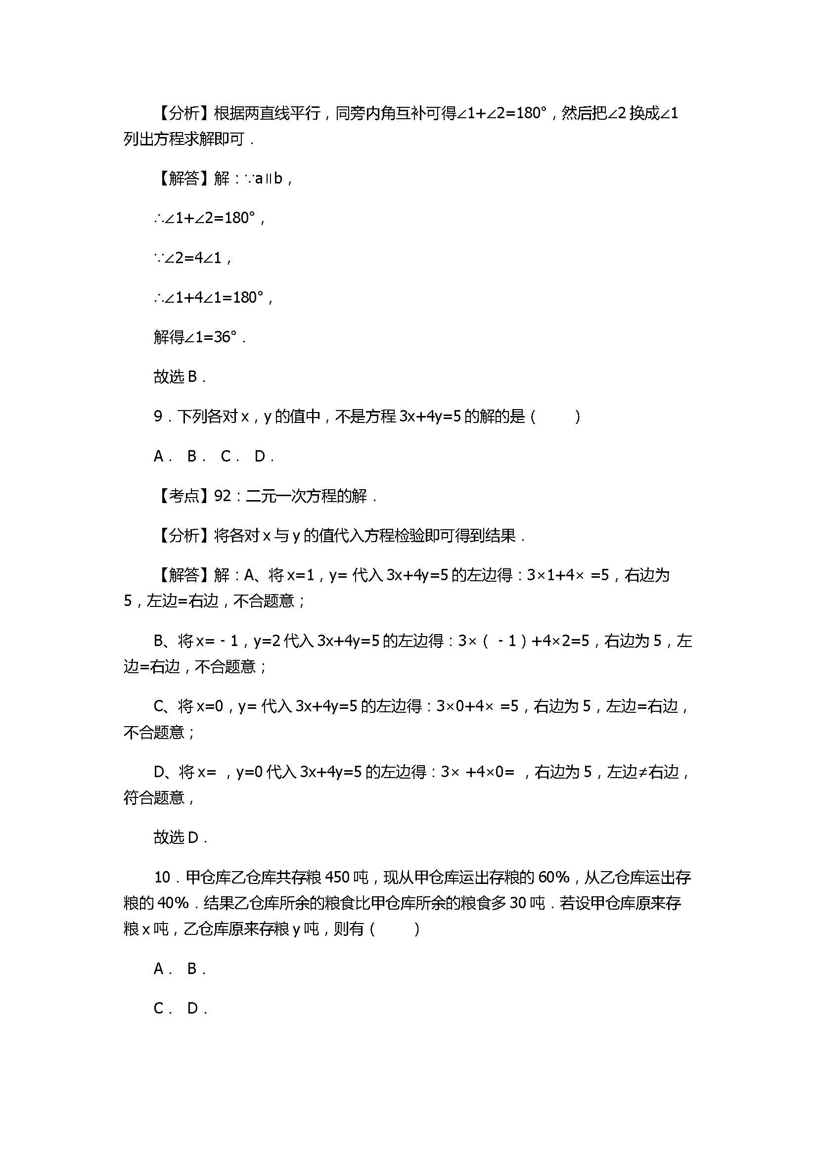 2017七年级数学下册期末试卷有答案和解释（天津市红桥区）