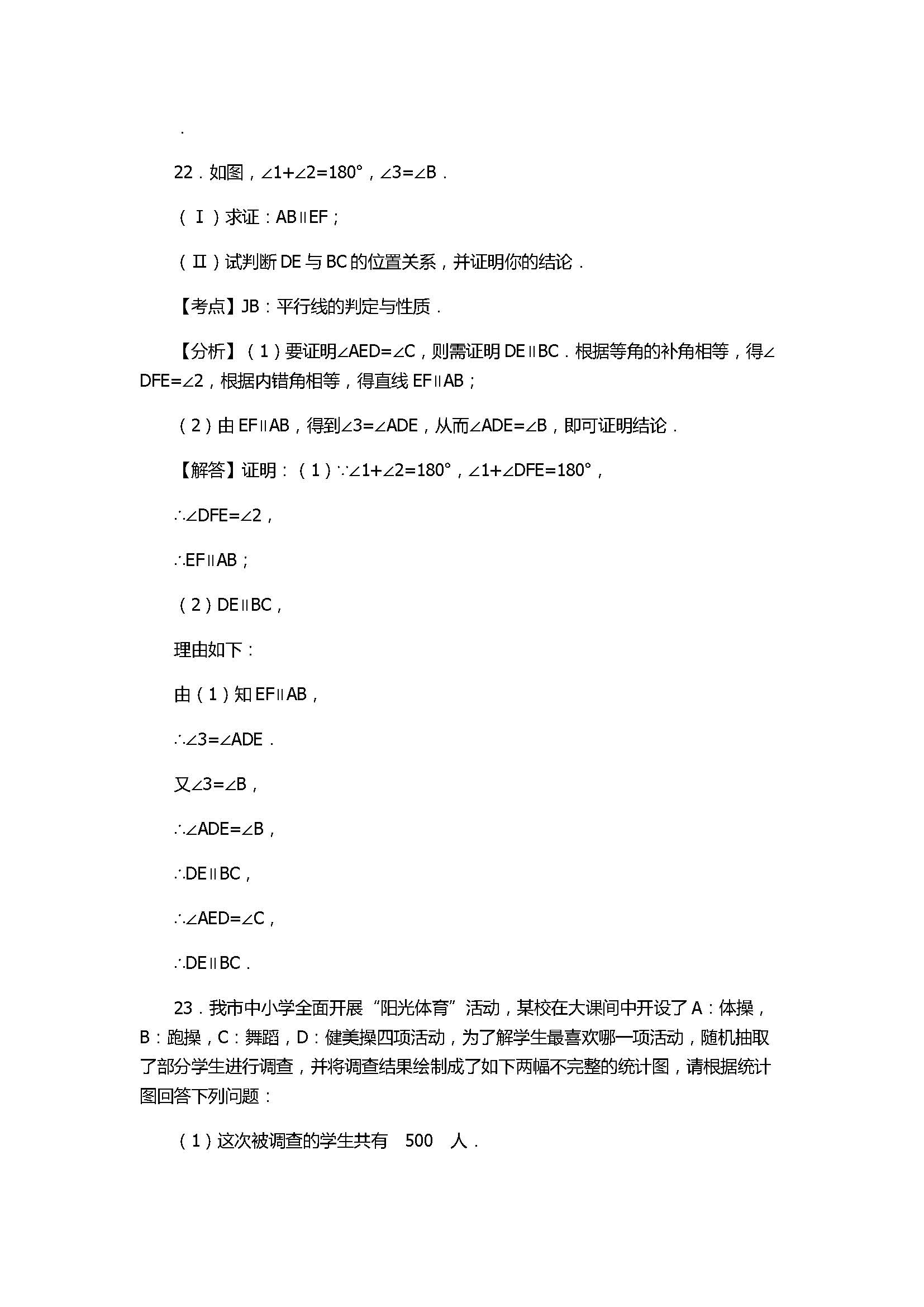 2017七年级数学下册期末试卷有答案和解释（天津市红桥区）