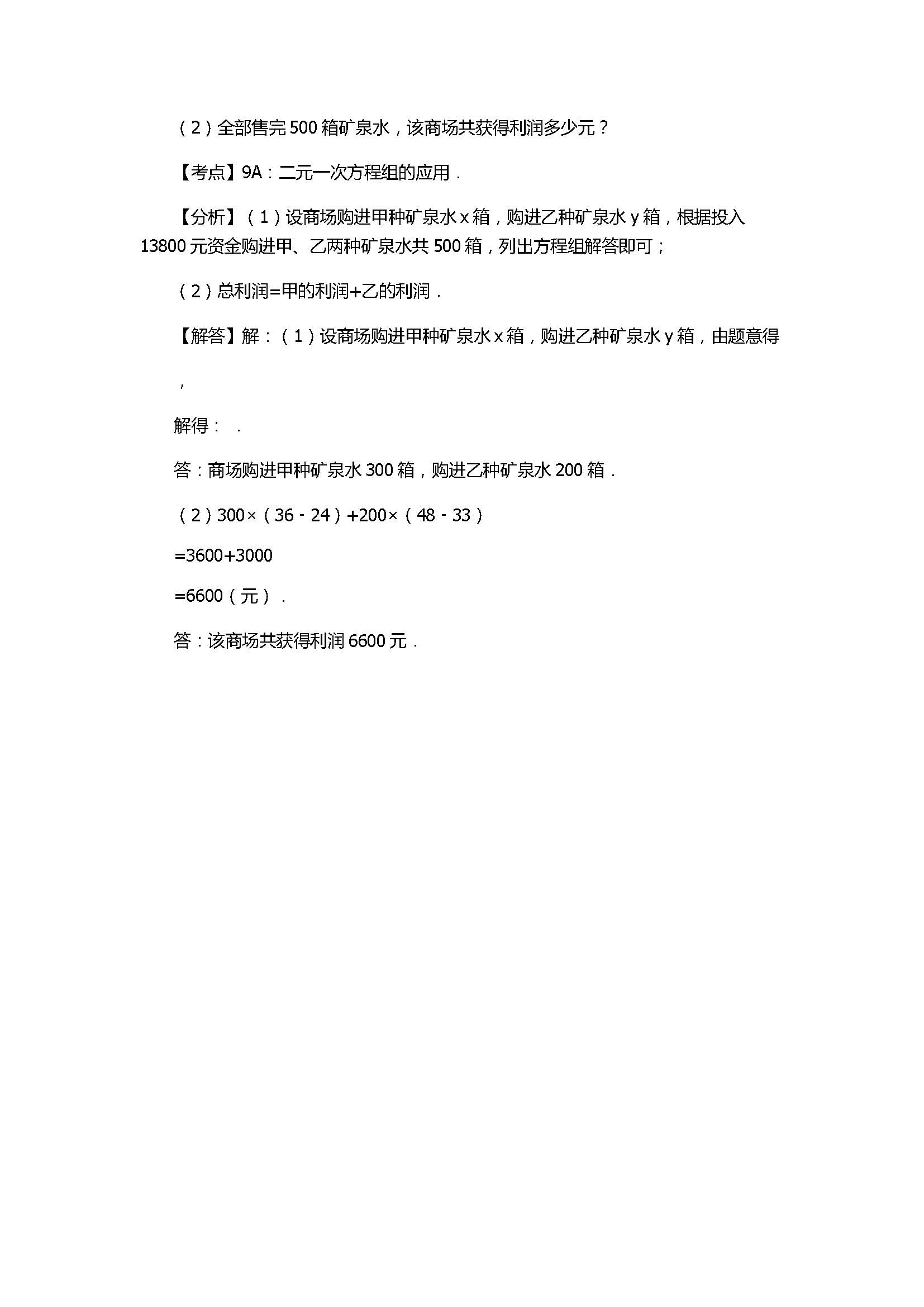 2017七年级数学下册期末试卷有答案和解释（天津市红桥区）