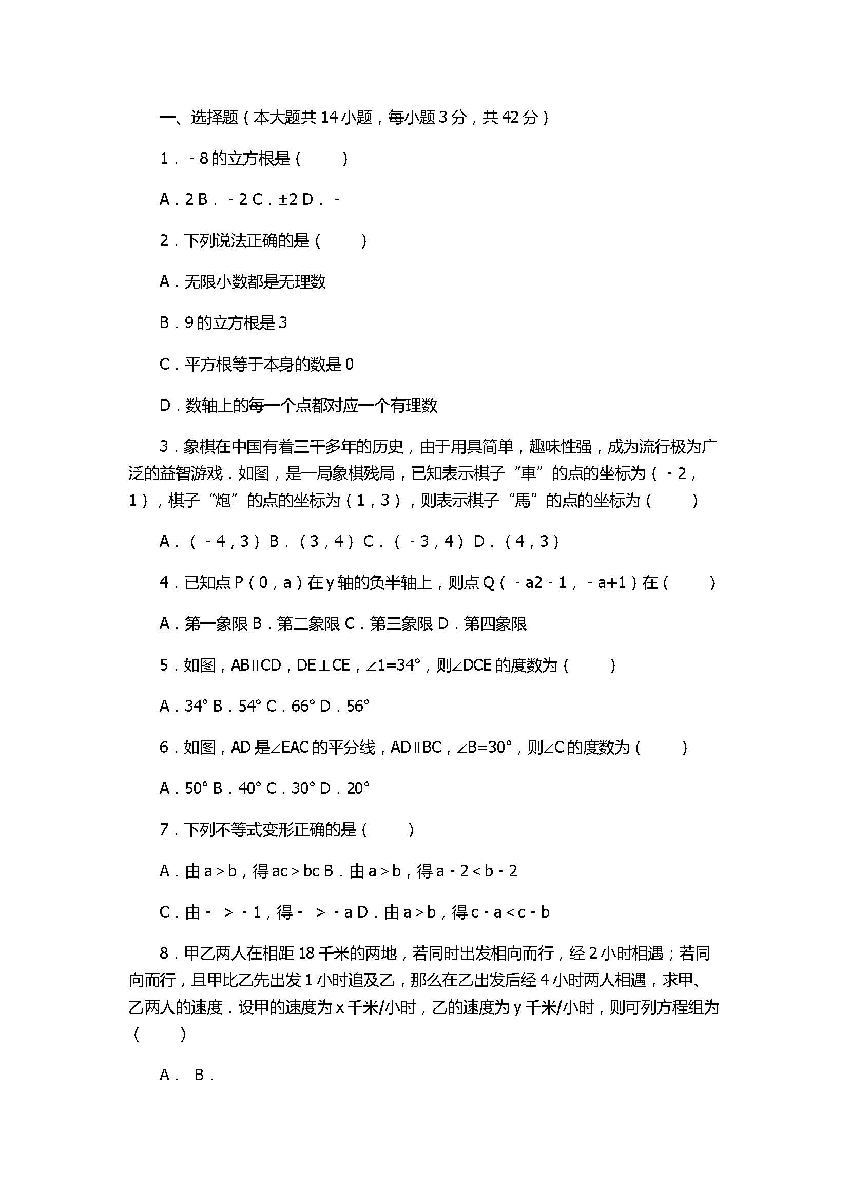 2017七年级下册数学期末试卷含答案和解释（山东省临沂市兰陵县）