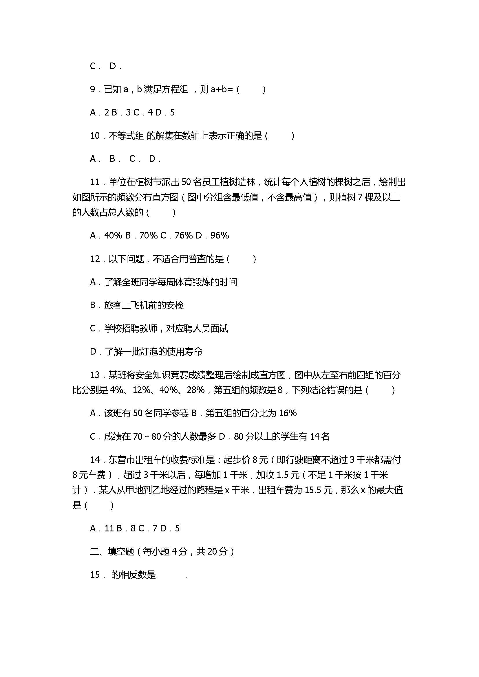 2017七年级下册数学期末试卷含答案和解释（山东省临沂市兰陵县）