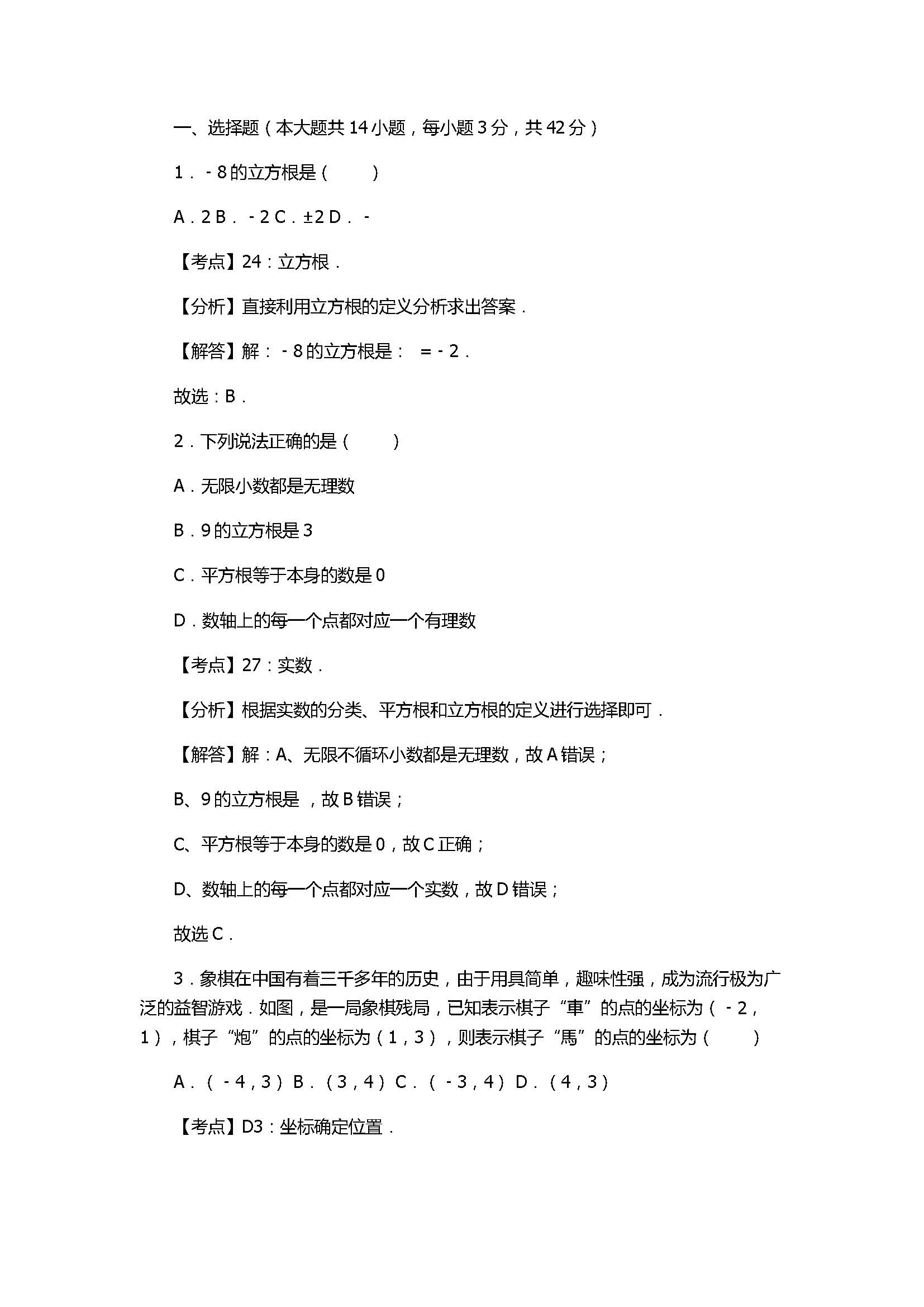 2017七年级下册数学期末试卷含答案和解释（山东省临沂市兰陵县）