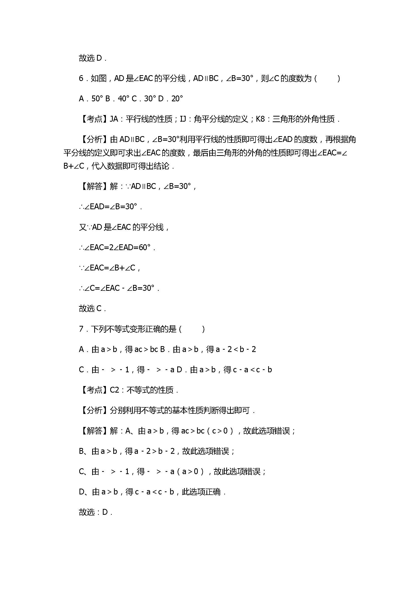 2017七年级下册数学期末试卷含答案和解释（山东省临沂市兰陵县）