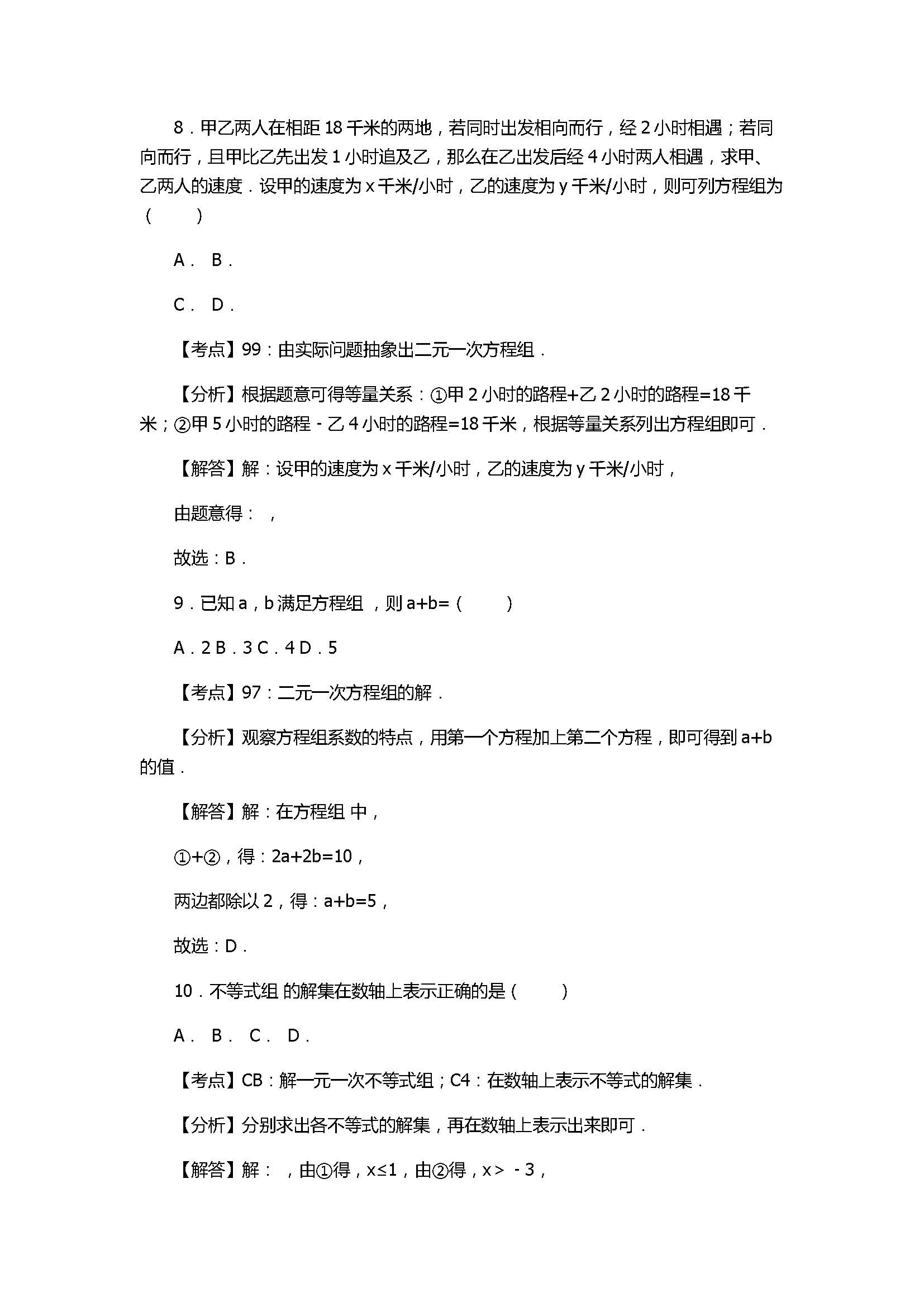 2017七年级下册数学期末试卷含答案和解释（山东省临沂市兰陵县）