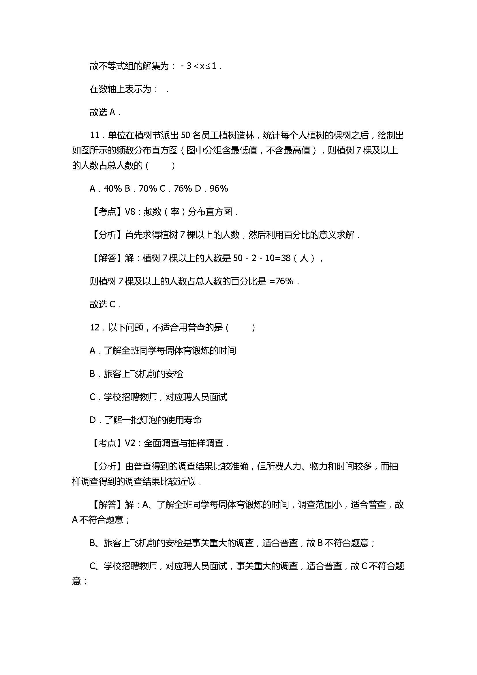 2017七年级下册数学期末试卷含答案和解释（山东省临沂市兰陵县）