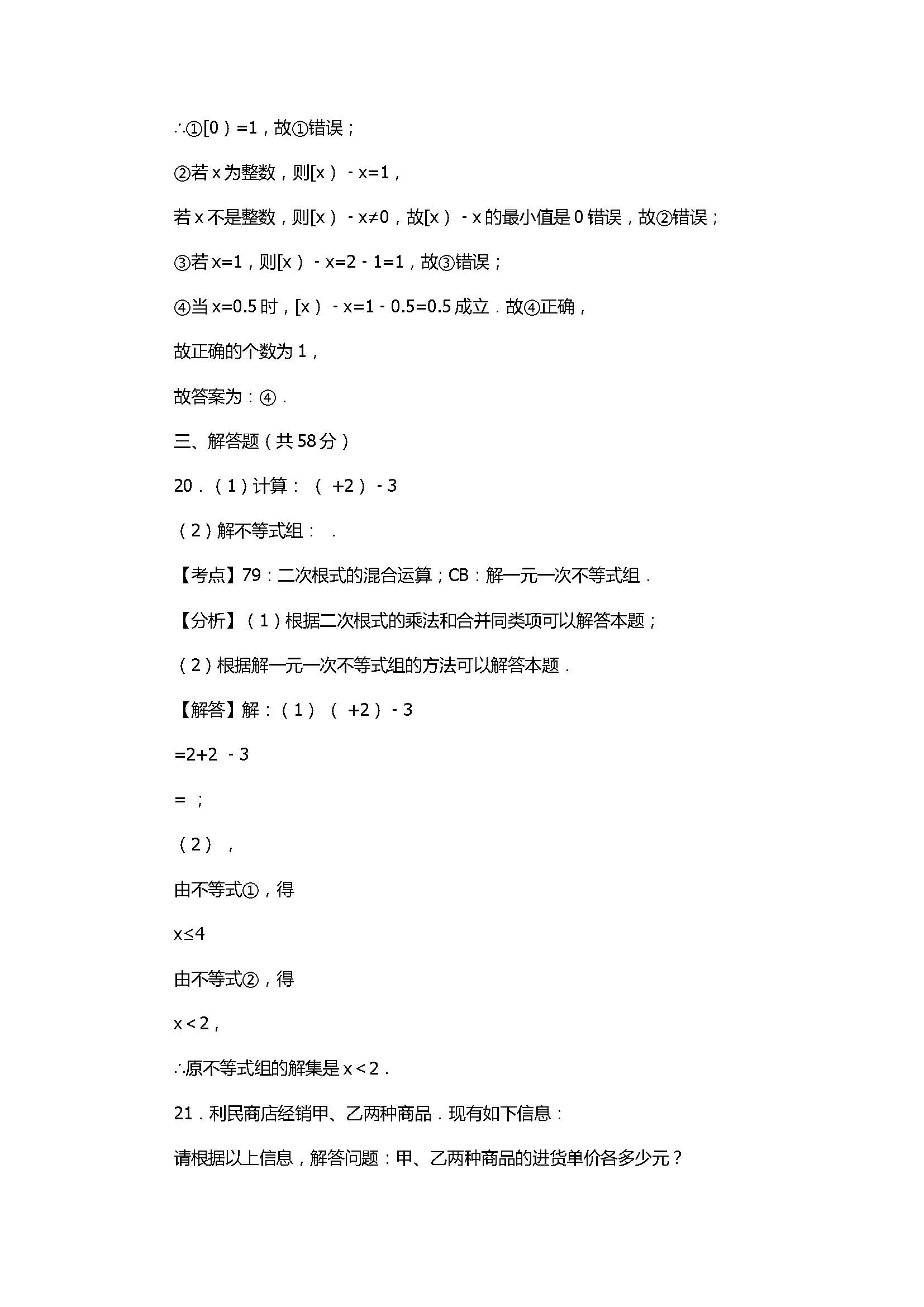 2017七年级下册数学期末试卷含答案和解释（山东省临沂市兰陵县）