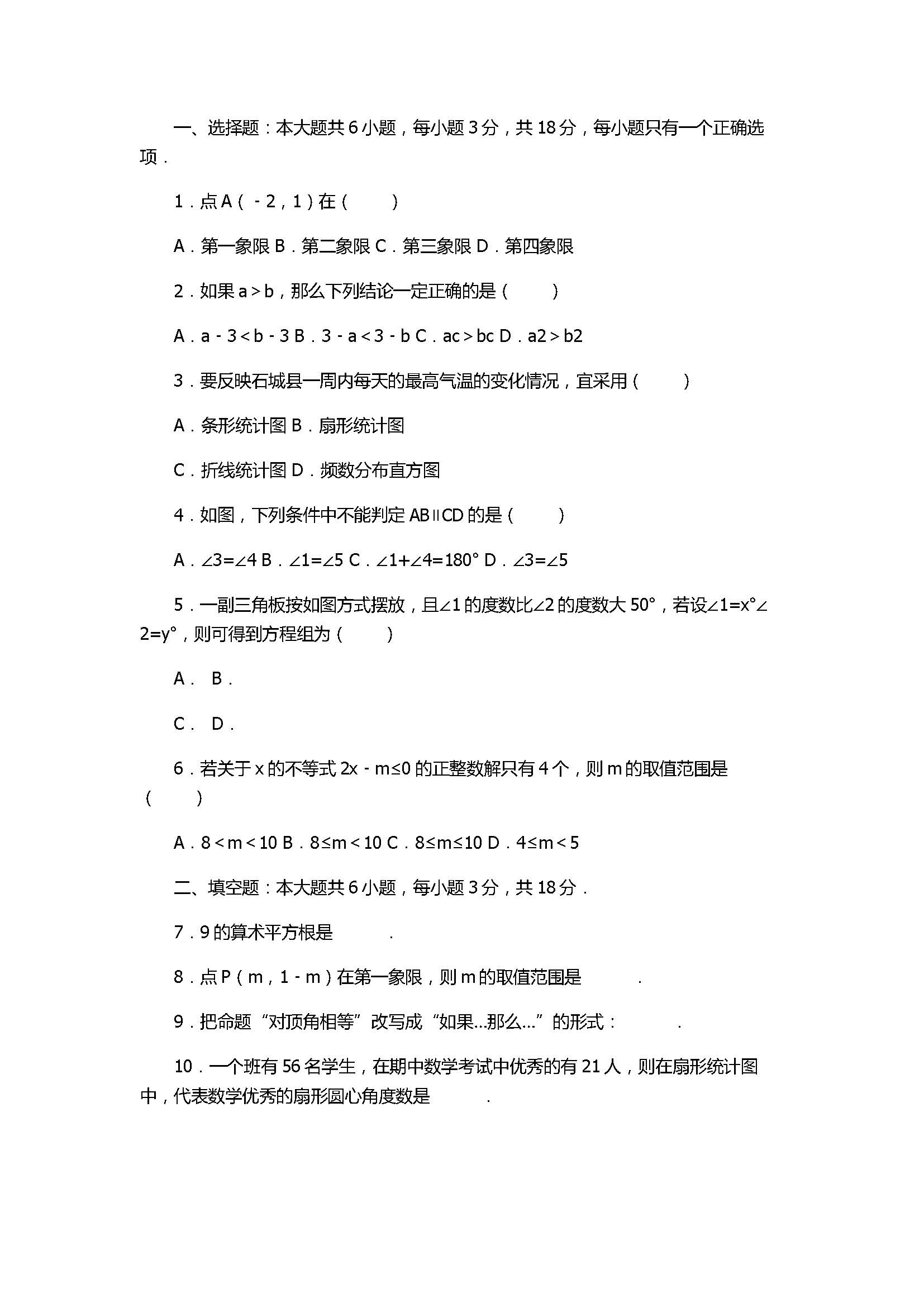 2017七年级数学下册期末试卷带答案和解释（江西省赣州市石城县）