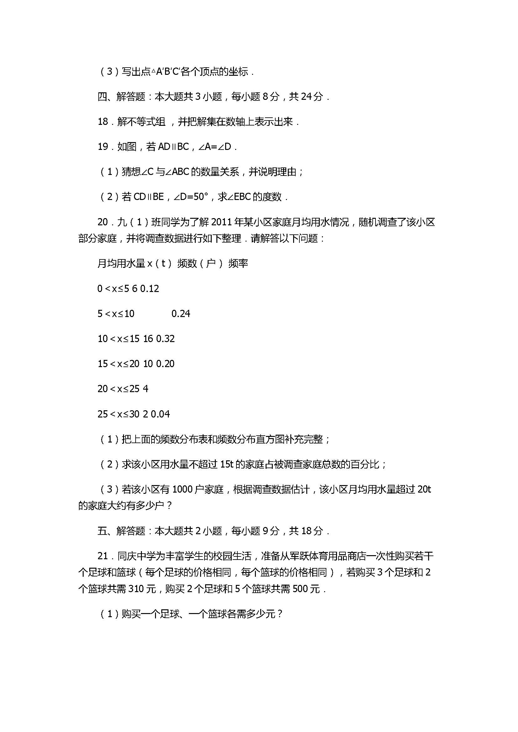 2017七年级数学下册期末试卷带答案和解释（江西省赣州市石城县）