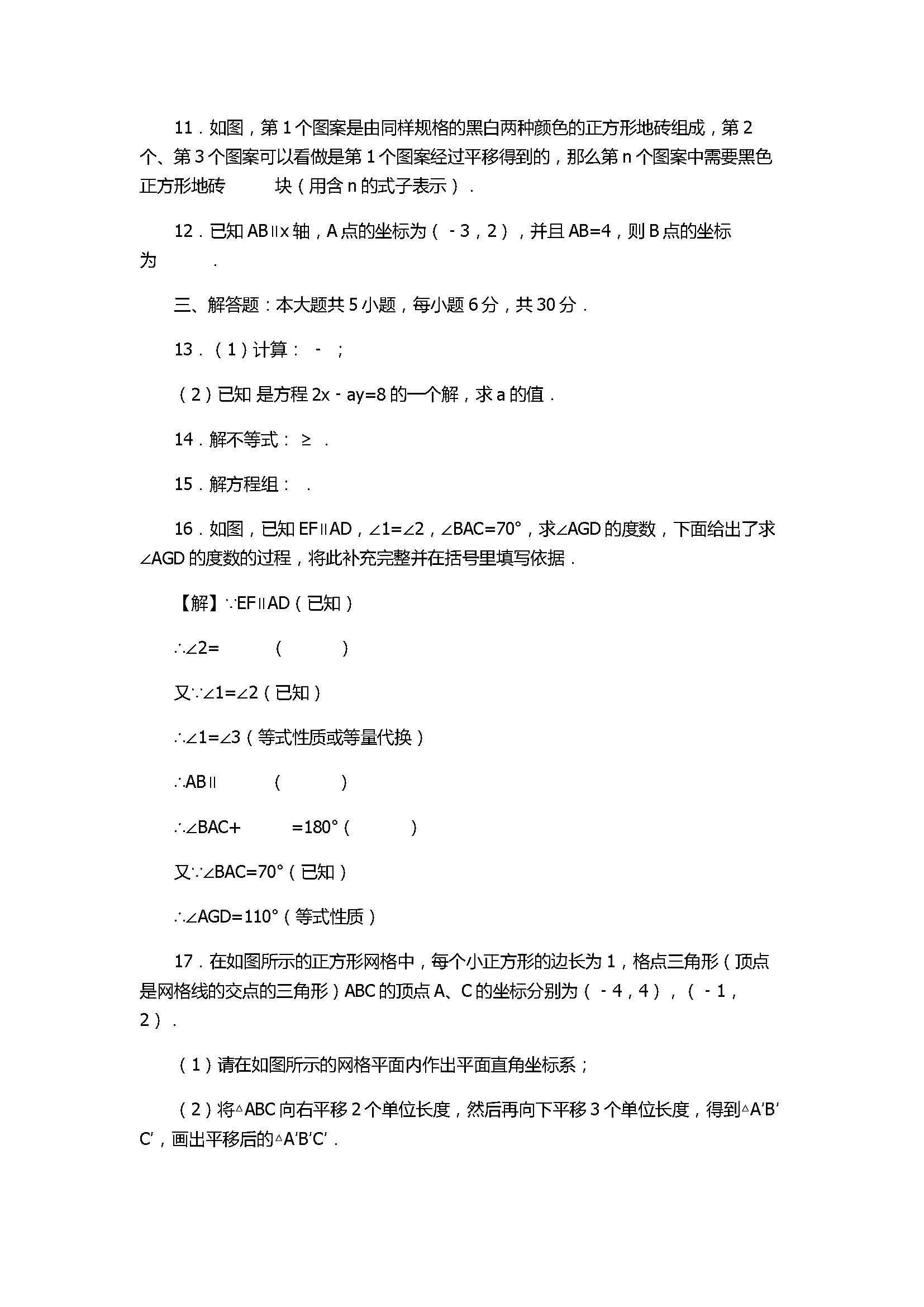 2017七年级数学下册期末试卷带答案和解释（江西省赣州市石城县）