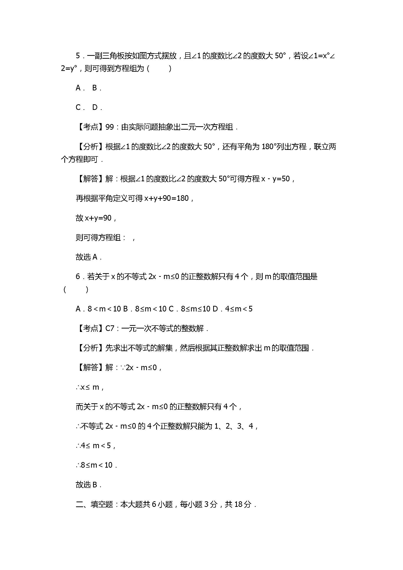 2017七年级数学下册期末试卷带答案和解释（江西省赣州市石城县）