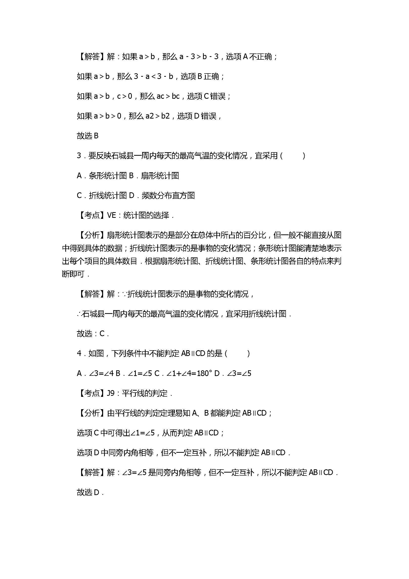 2017七年级数学下册期末试卷带答案和解释（江西省赣州市石城县）