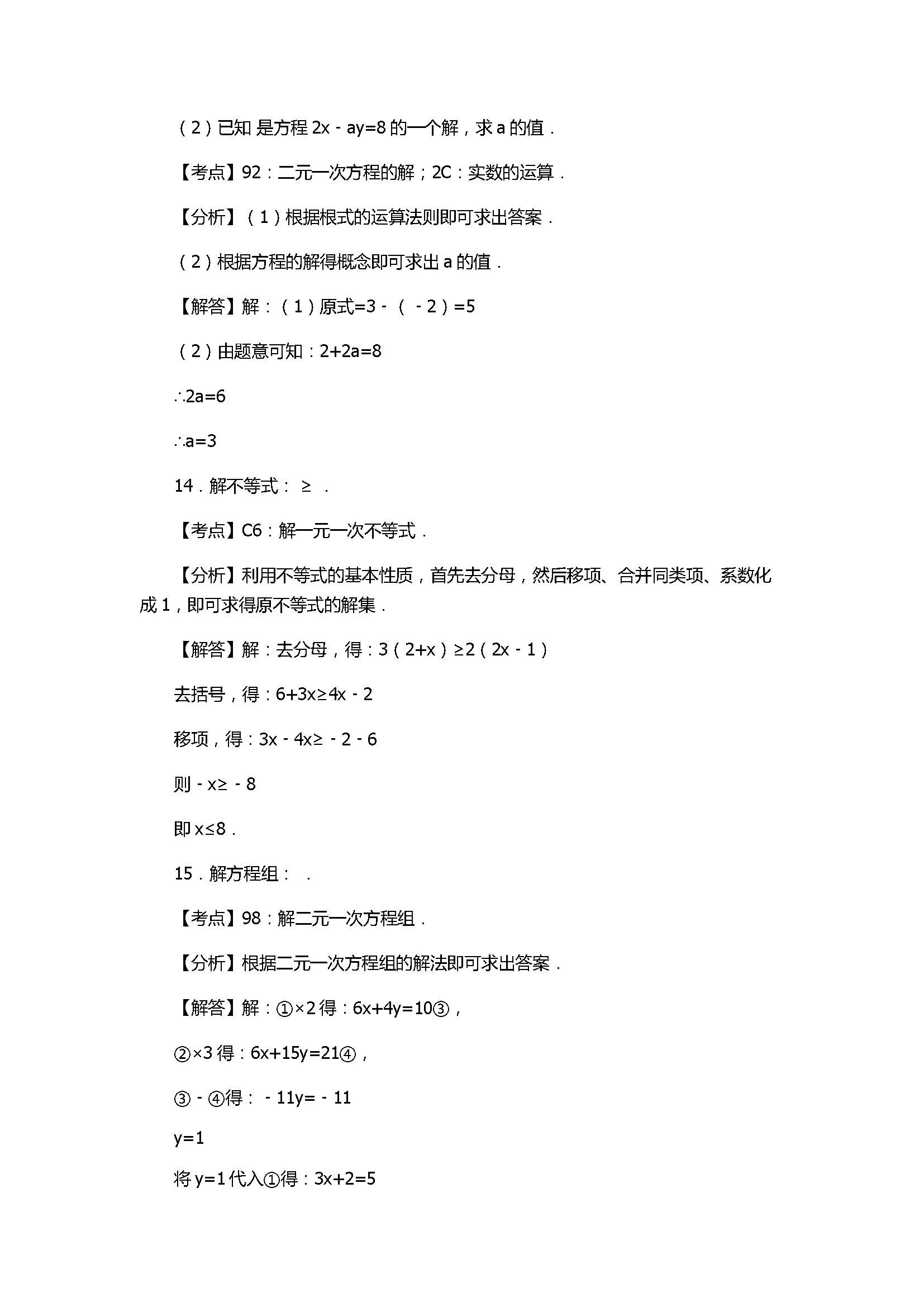 2017七年级数学下册期末试卷带答案和解释（江西省赣州市石城县）