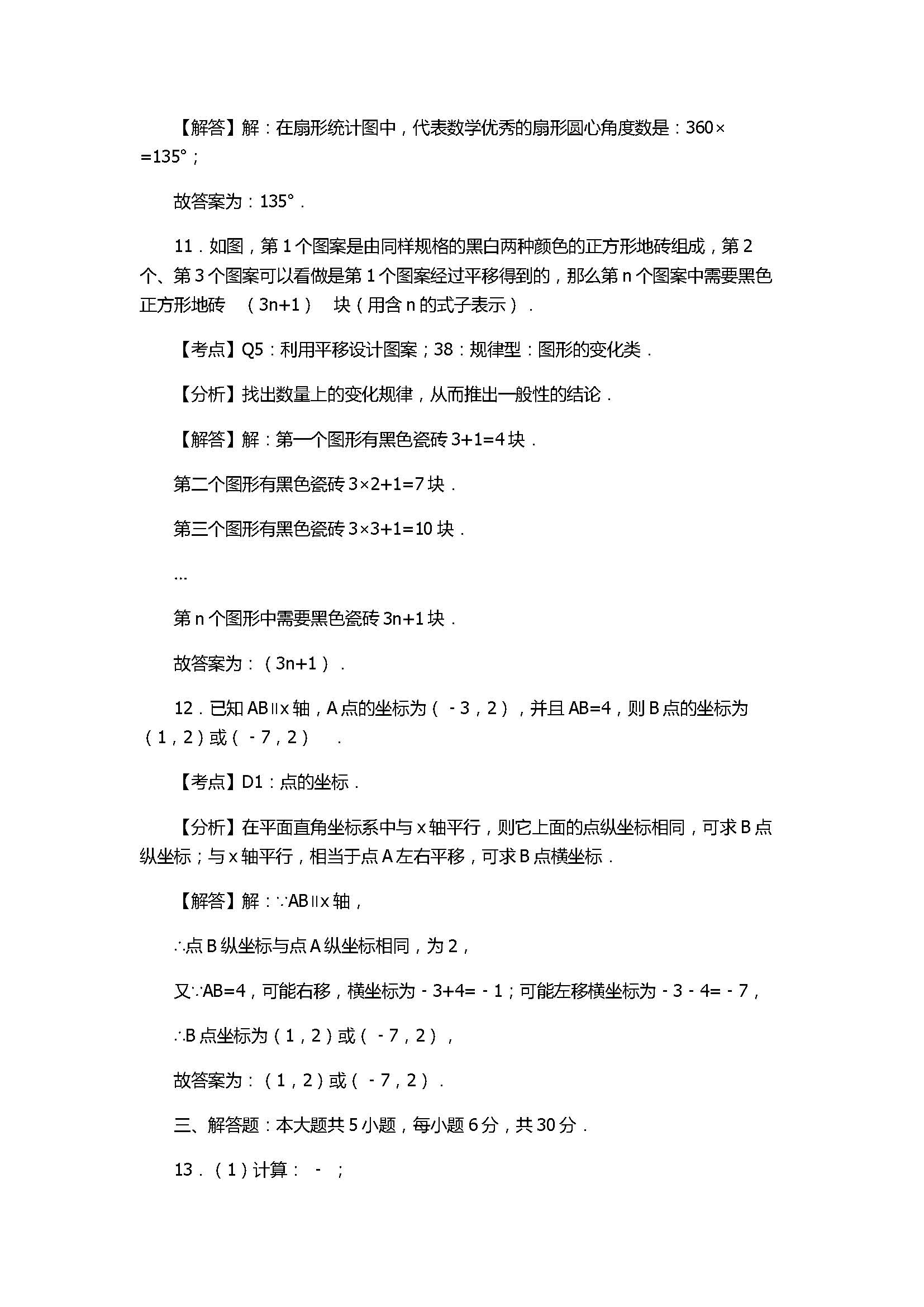 2017七年级数学下册期末试卷带答案和解释（江西省赣州市石城县）