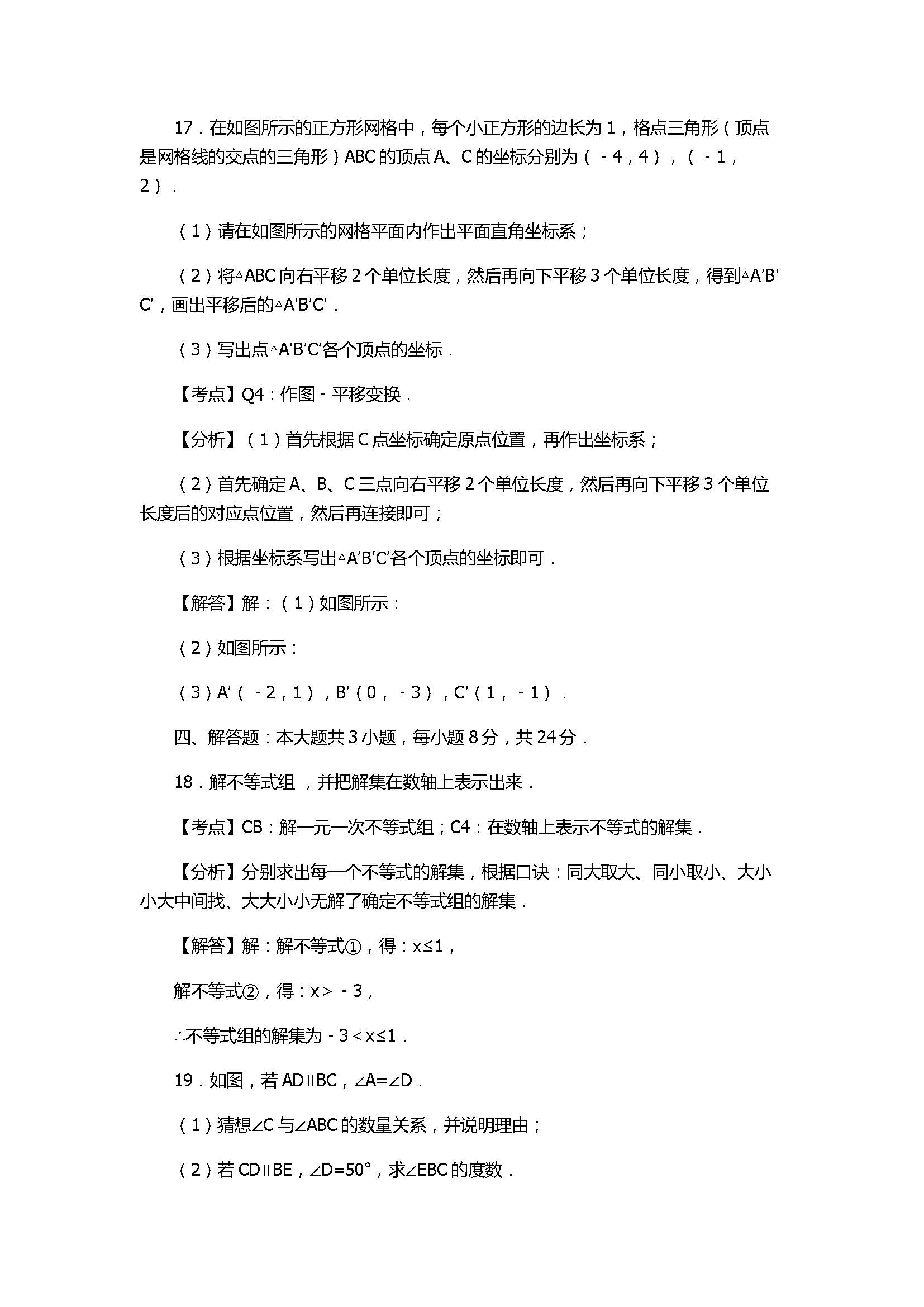 2017七年级数学下册期末试卷带答案和解释（江西省赣州市石城县）