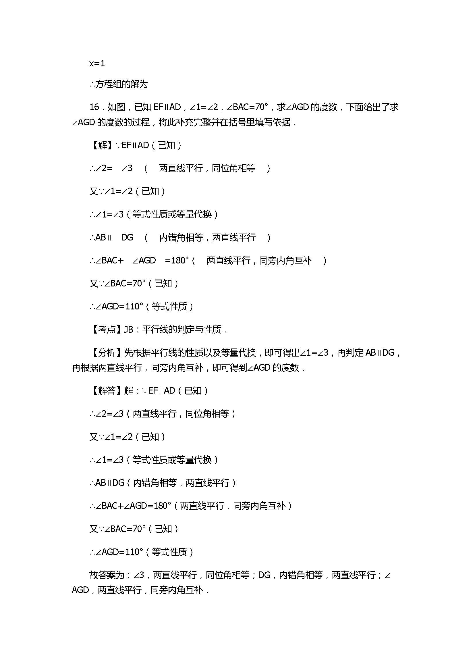 2017七年级数学下册期末试卷带答案和解释（江西省赣州市石城县）