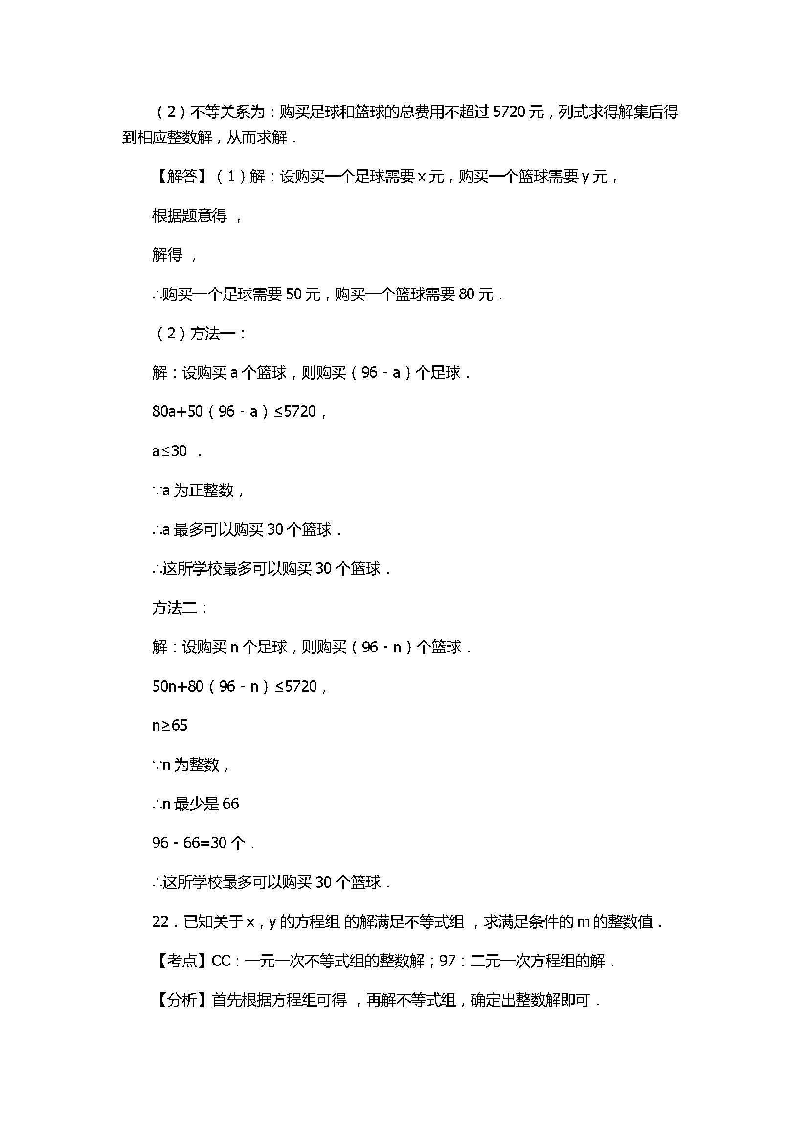 2017七年级数学下册期末试卷带答案和解释（江西省赣州市石城县）